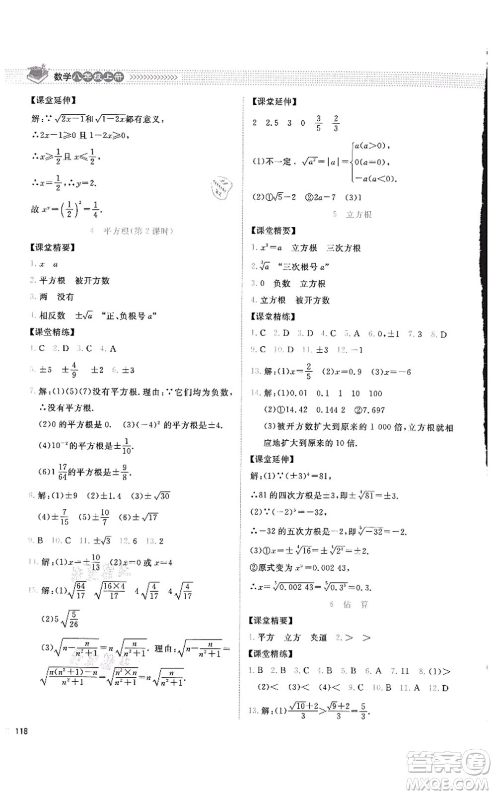 北京師范大學(xué)出版社2021課堂精練八年級(jí)數(shù)學(xué)上冊(cè)北師大版四川專版答案