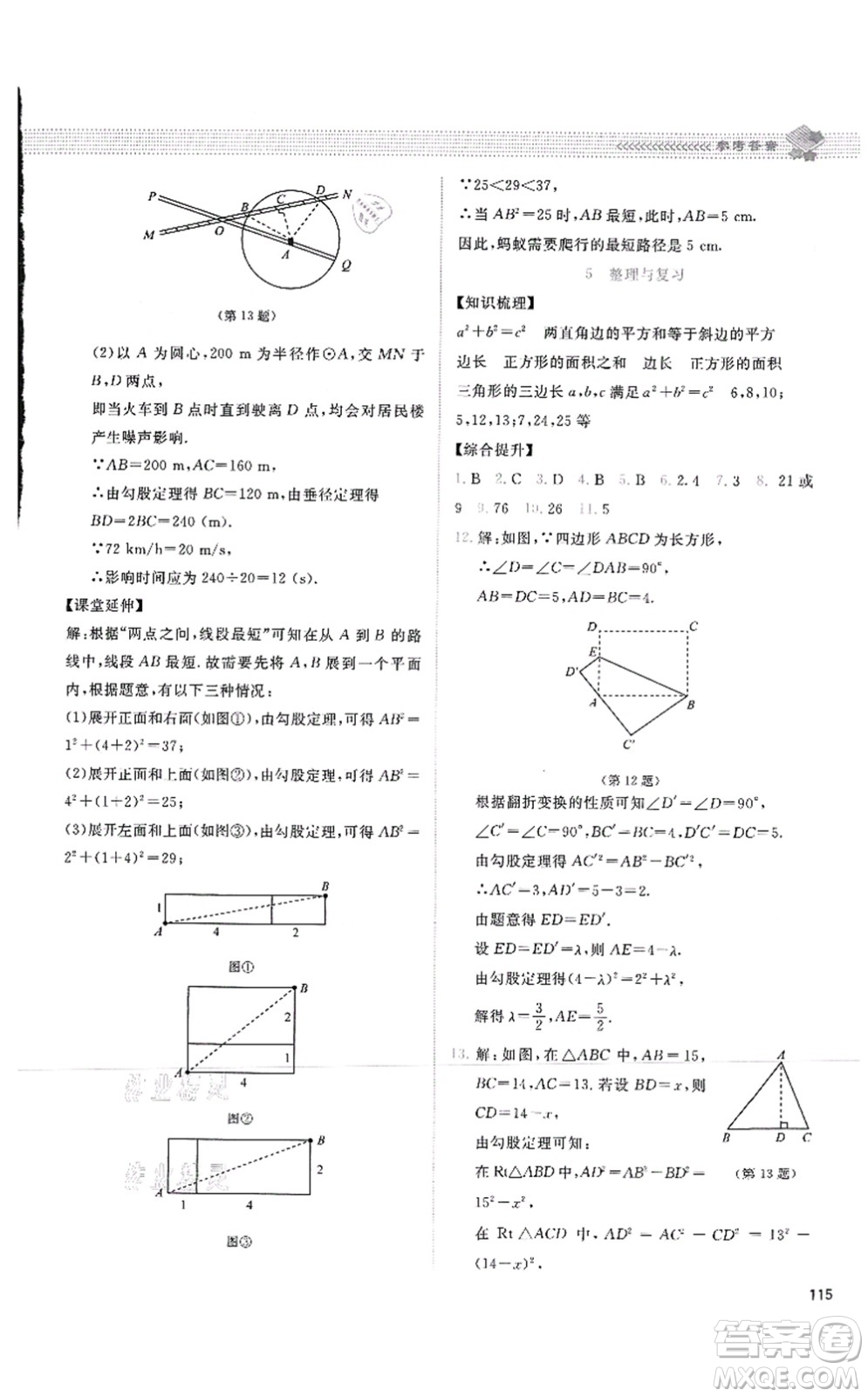 北京師范大學(xué)出版社2021課堂精練八年級(jí)數(shù)學(xué)上冊(cè)北師大版四川專版答案