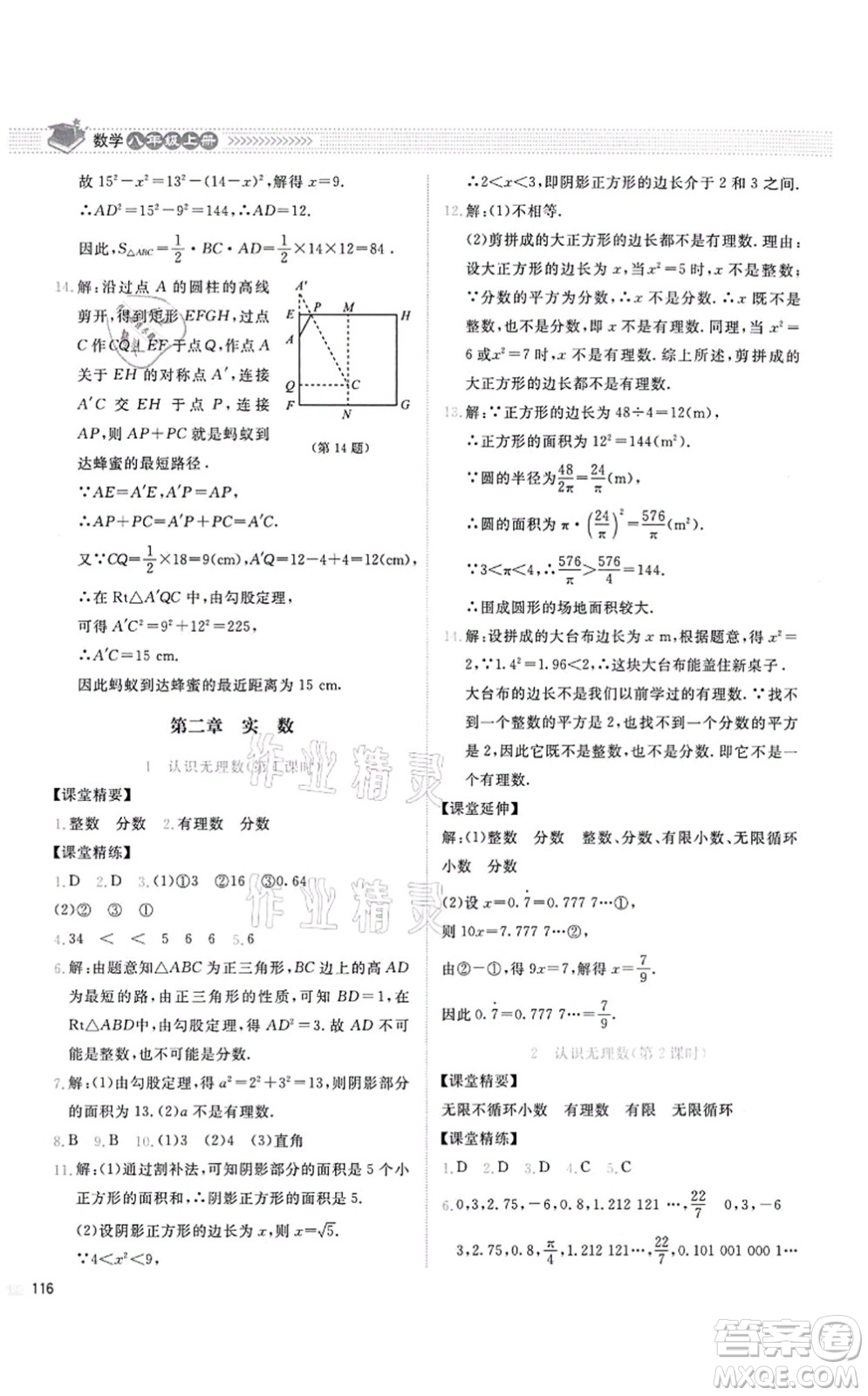 北京師范大學(xué)出版社2021課堂精練八年級(jí)數(shù)學(xué)上冊(cè)北師大版四川專版答案