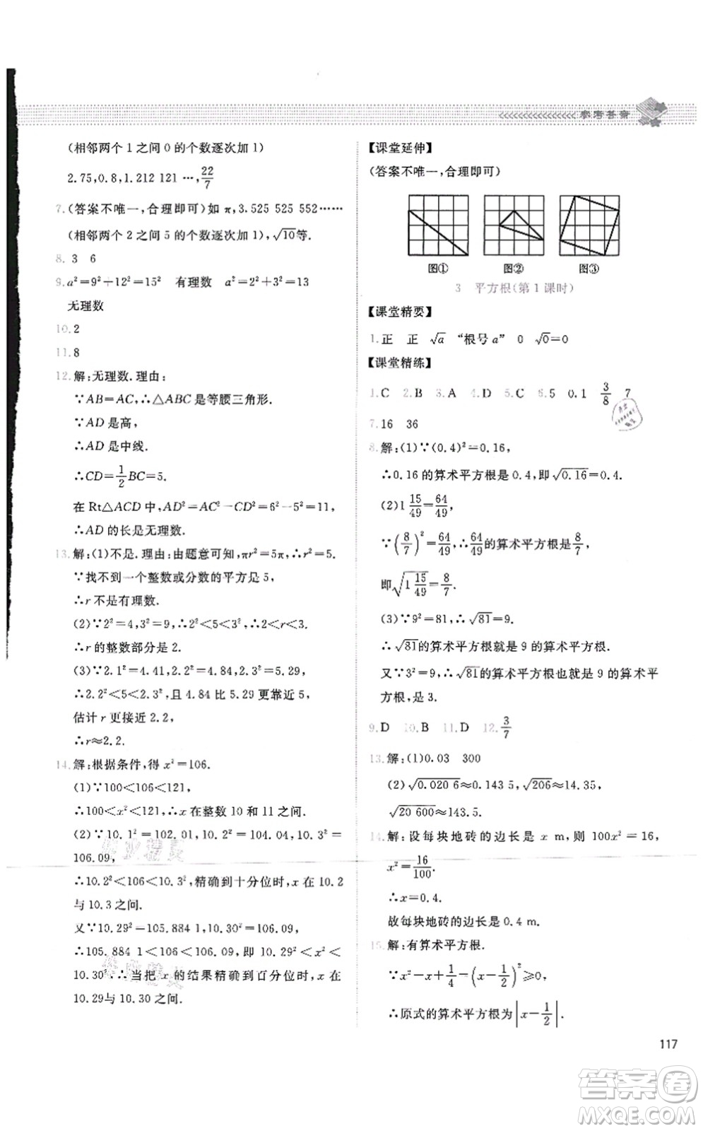 北京師范大學(xué)出版社2021課堂精練八年級(jí)數(shù)學(xué)上冊(cè)北師大版四川專版答案