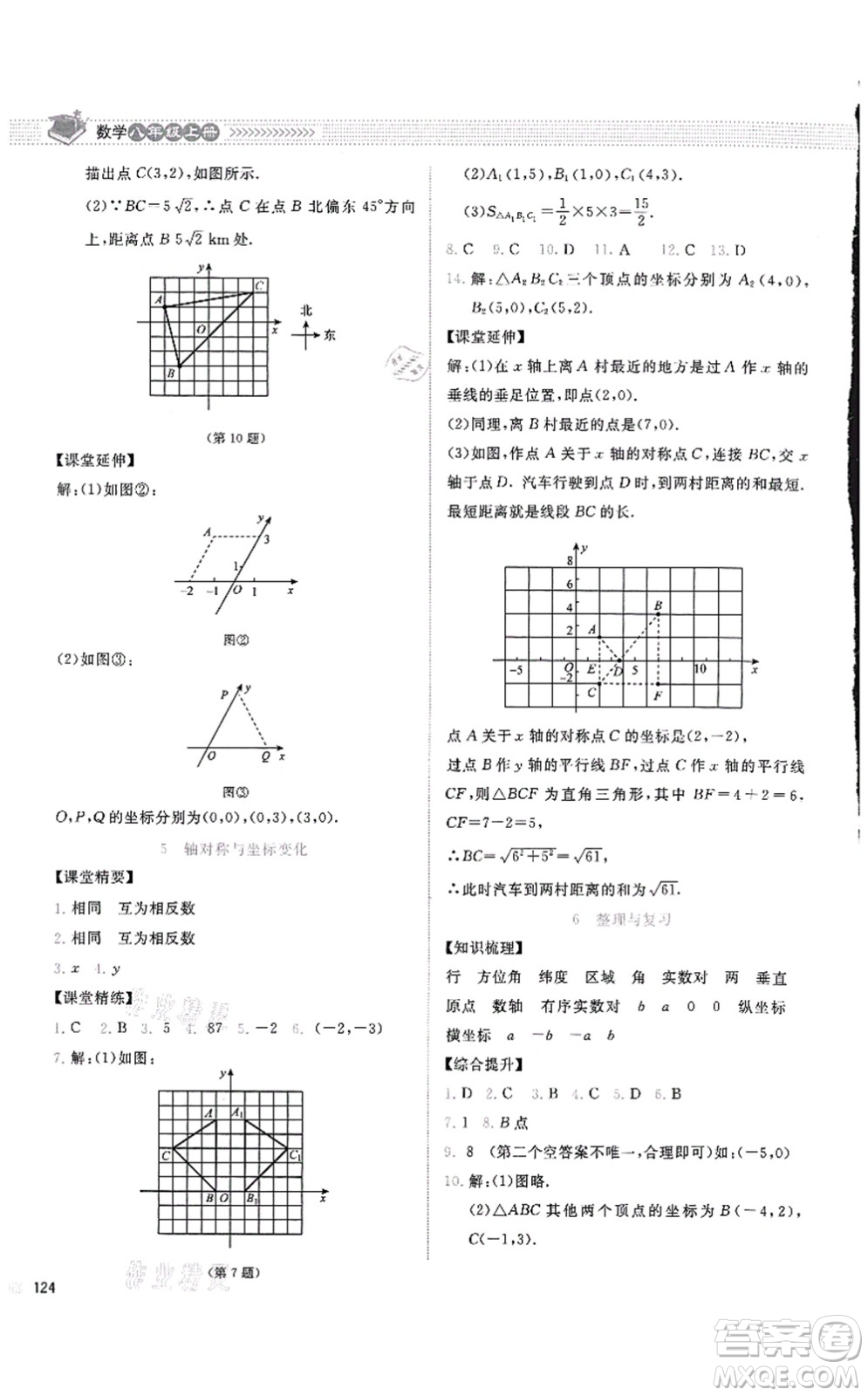 北京師范大學(xué)出版社2021課堂精練八年級(jí)數(shù)學(xué)上冊(cè)北師大版四川專版答案