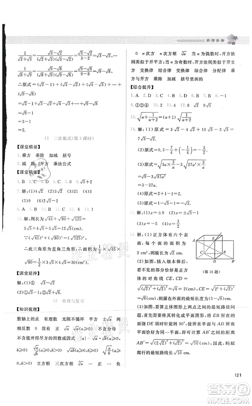 北京師范大學(xué)出版社2021課堂精練八年級(jí)數(shù)學(xué)上冊(cè)北師大版四川專版答案