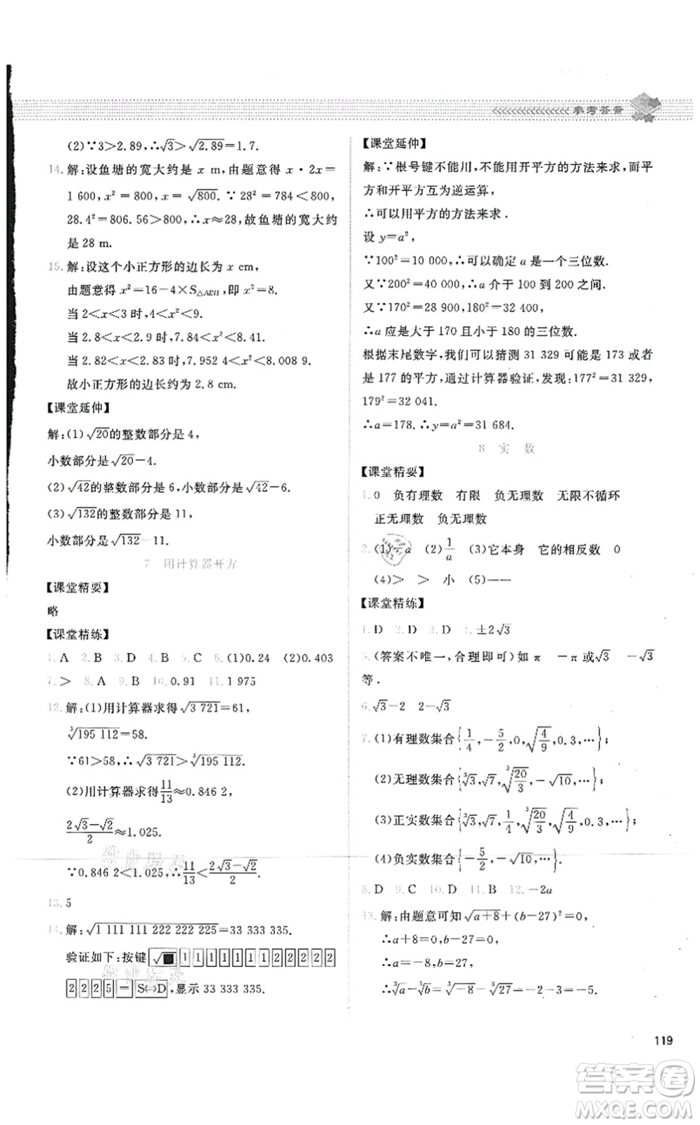 北京師范大學(xué)出版社2021課堂精練八年級(jí)數(shù)學(xué)上冊(cè)北師大版四川專版答案