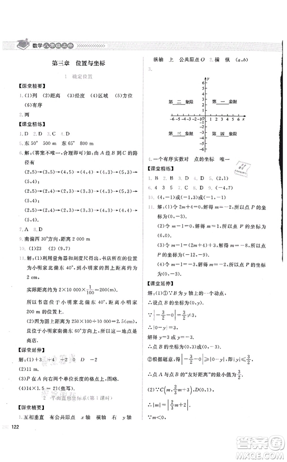 北京師范大學(xué)出版社2021課堂精練八年級(jí)數(shù)學(xué)上冊(cè)北師大版四川專版答案