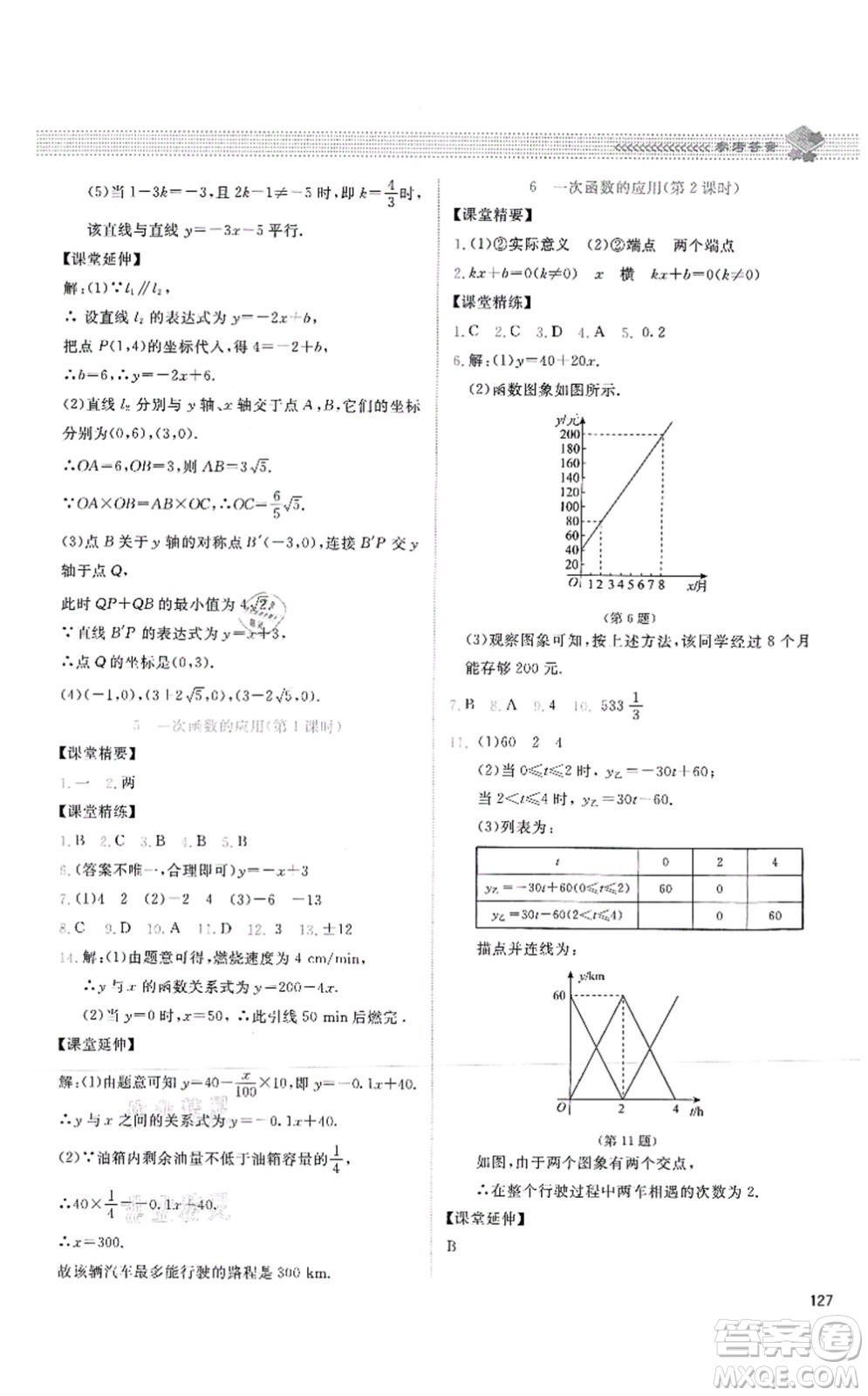 北京師范大學(xué)出版社2021課堂精練八年級(jí)數(shù)學(xué)上冊(cè)北師大版四川專版答案