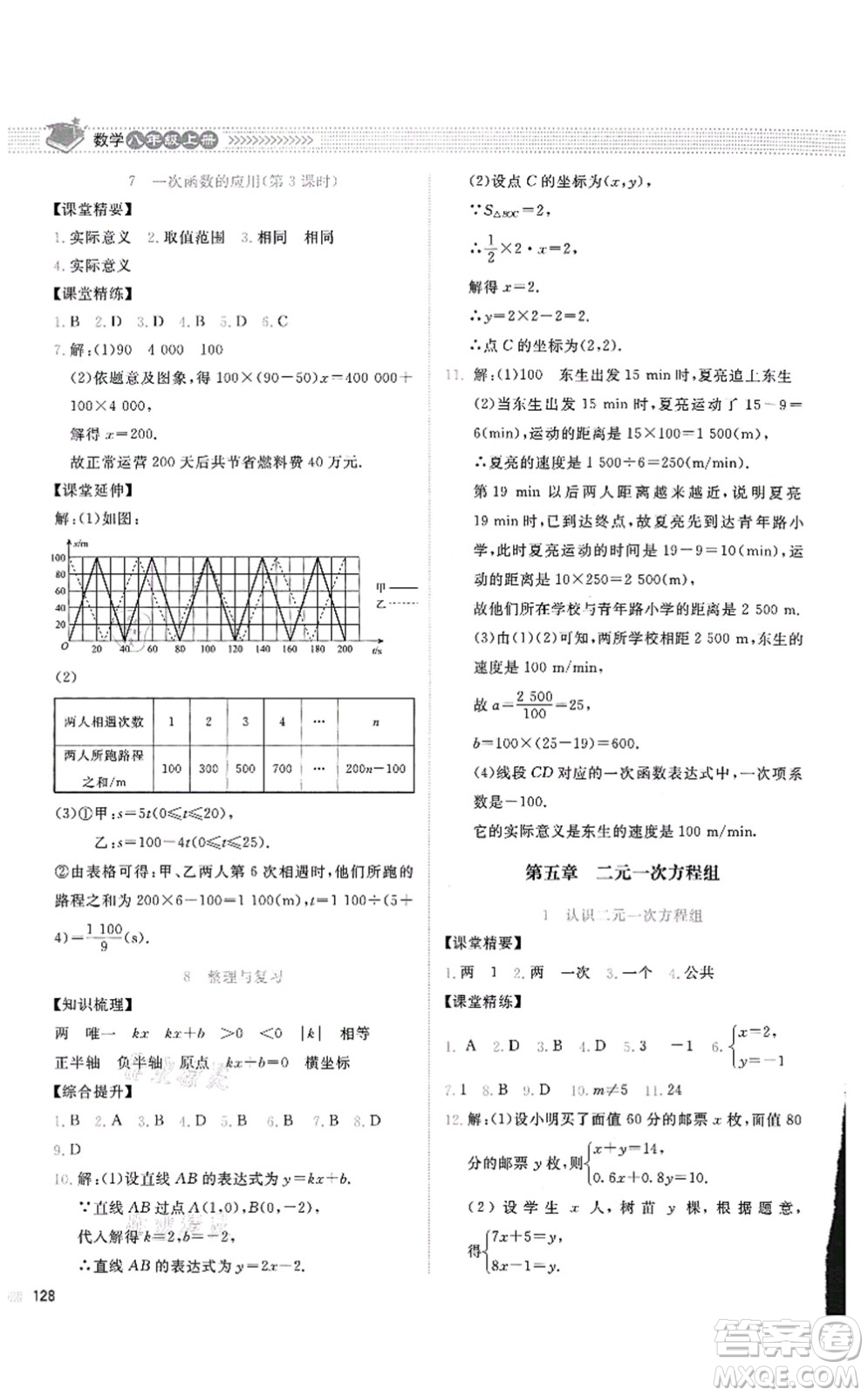 北京師范大學(xué)出版社2021課堂精練八年級(jí)數(shù)學(xué)上冊(cè)北師大版四川專版答案