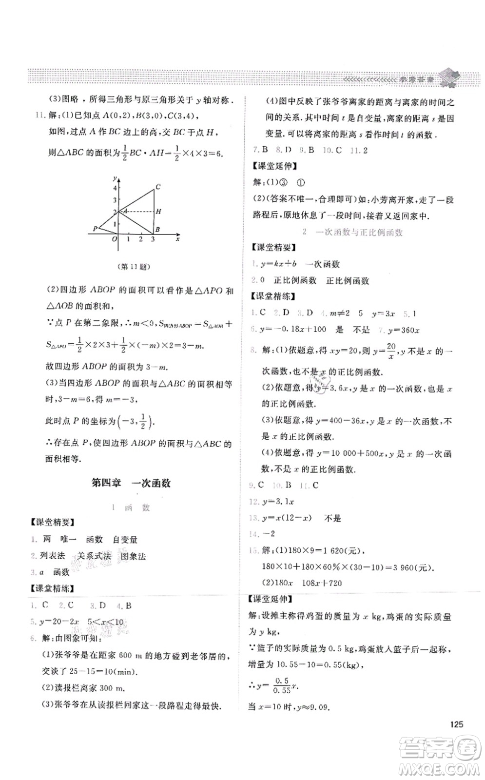 北京師范大學(xué)出版社2021課堂精練八年級(jí)數(shù)學(xué)上冊(cè)北師大版四川專版答案