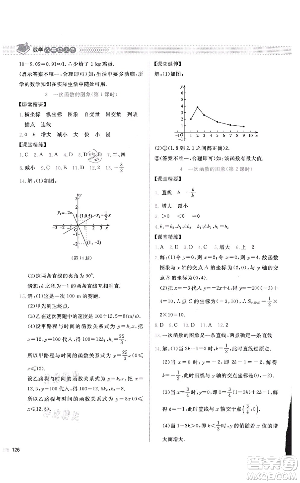 北京師范大學(xué)出版社2021課堂精練八年級(jí)數(shù)學(xué)上冊(cè)北師大版四川專版答案