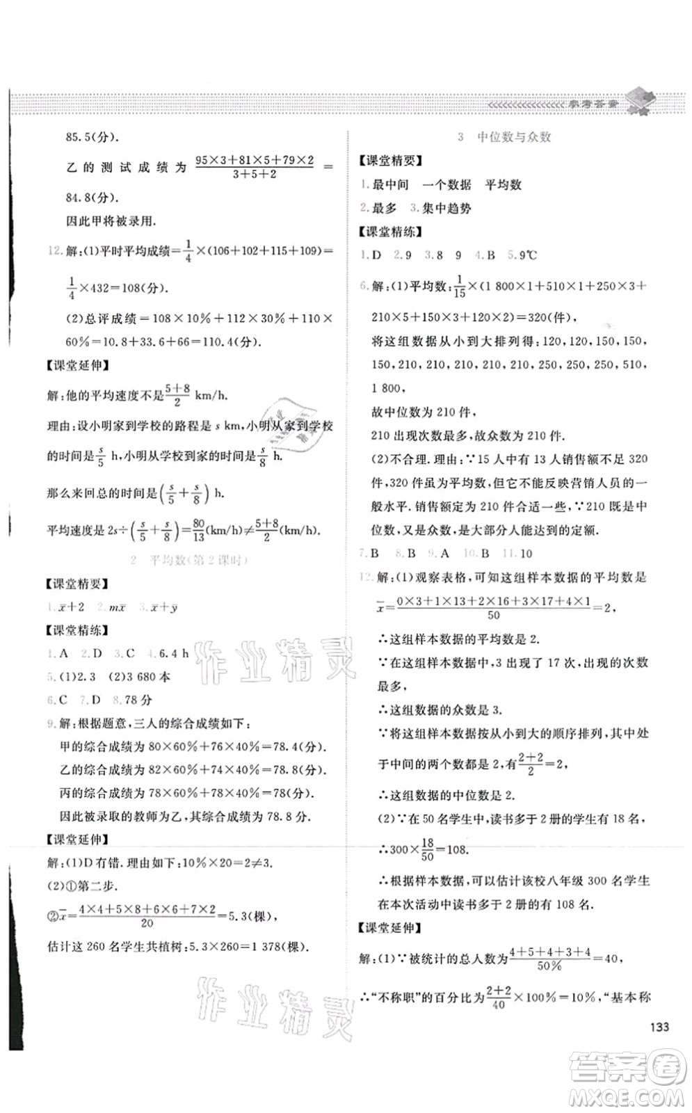 北京師范大學(xué)出版社2021課堂精練八年級(jí)數(shù)學(xué)上冊(cè)北師大版四川專版答案