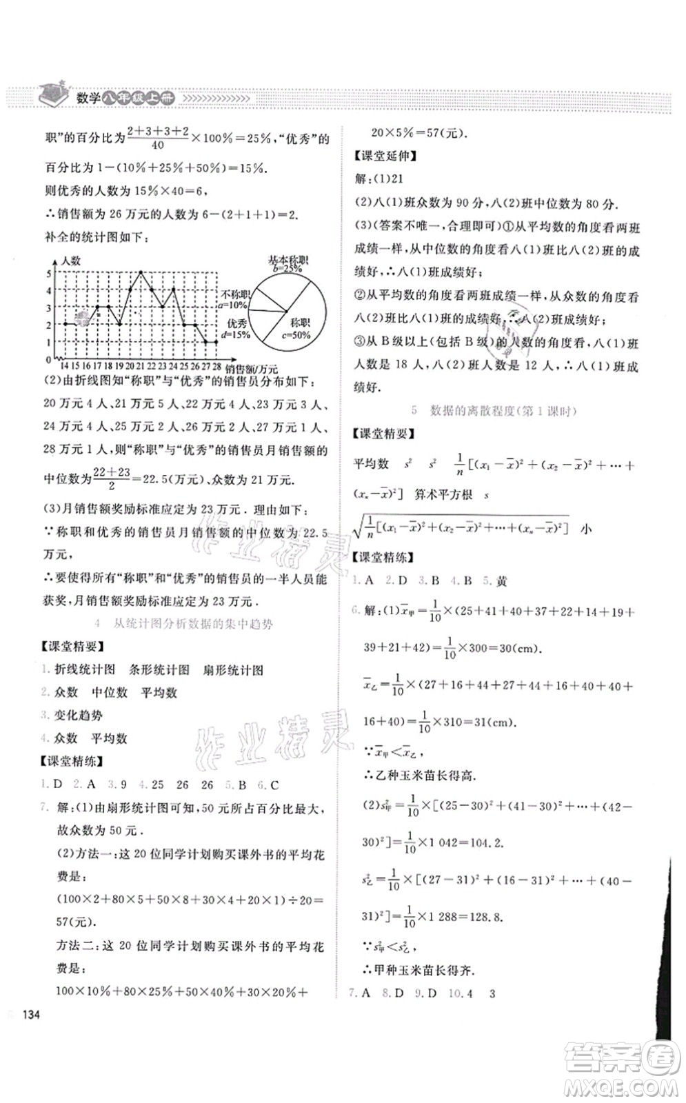 北京師范大學(xué)出版社2021課堂精練八年級(jí)數(shù)學(xué)上冊(cè)北師大版四川專版答案