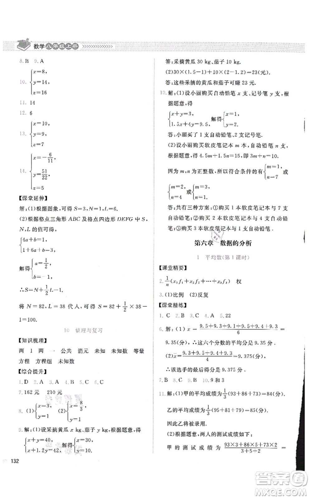 北京師范大學(xué)出版社2021課堂精練八年級(jí)數(shù)學(xué)上冊(cè)北師大版四川專版答案