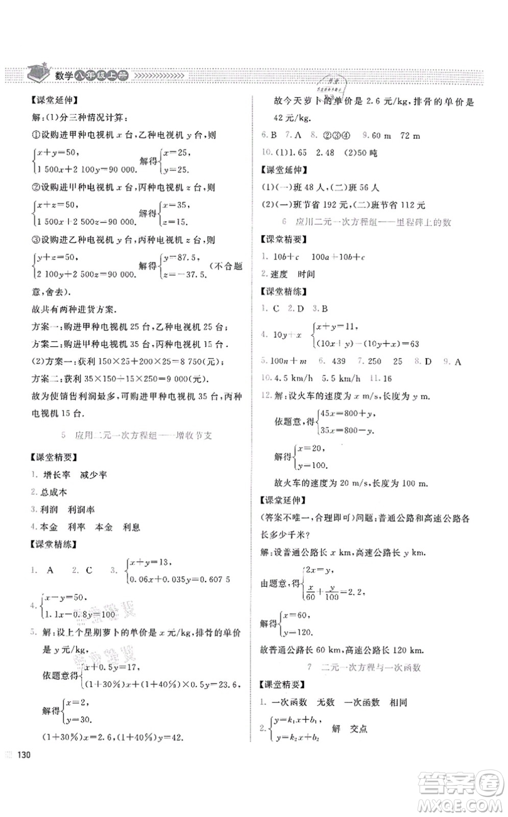 北京師范大學(xué)出版社2021課堂精練八年級(jí)數(shù)學(xué)上冊(cè)北師大版四川專版答案