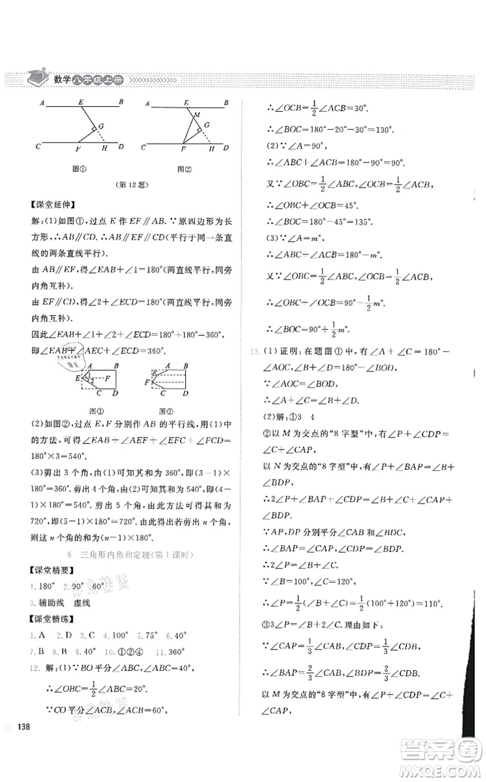 北京師范大學(xué)出版社2021課堂精練八年級(jí)數(shù)學(xué)上冊(cè)北師大版四川專版答案