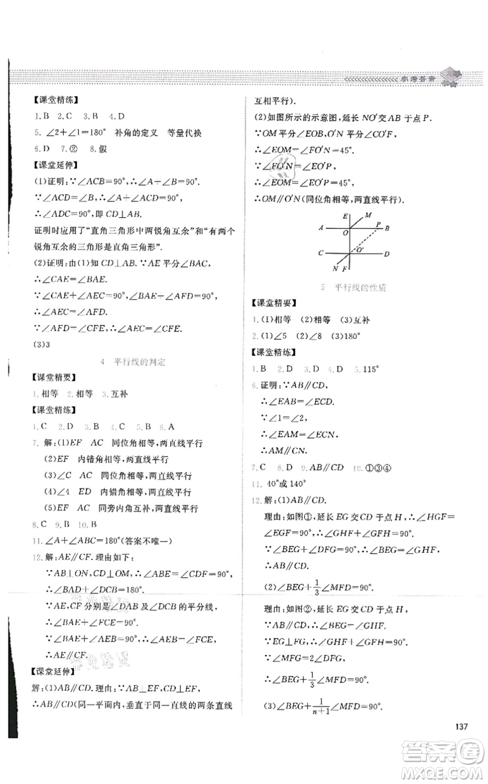 北京師范大學(xué)出版社2021課堂精練八年級(jí)數(shù)學(xué)上冊(cè)北師大版四川專版答案