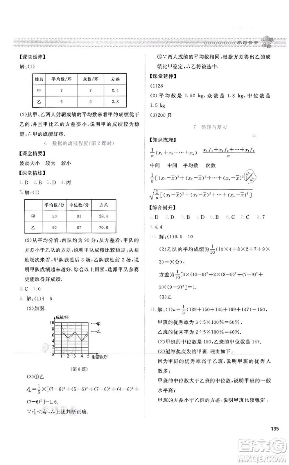 北京師范大學(xué)出版社2021課堂精練八年級(jí)數(shù)學(xué)上冊(cè)北師大版四川專版答案