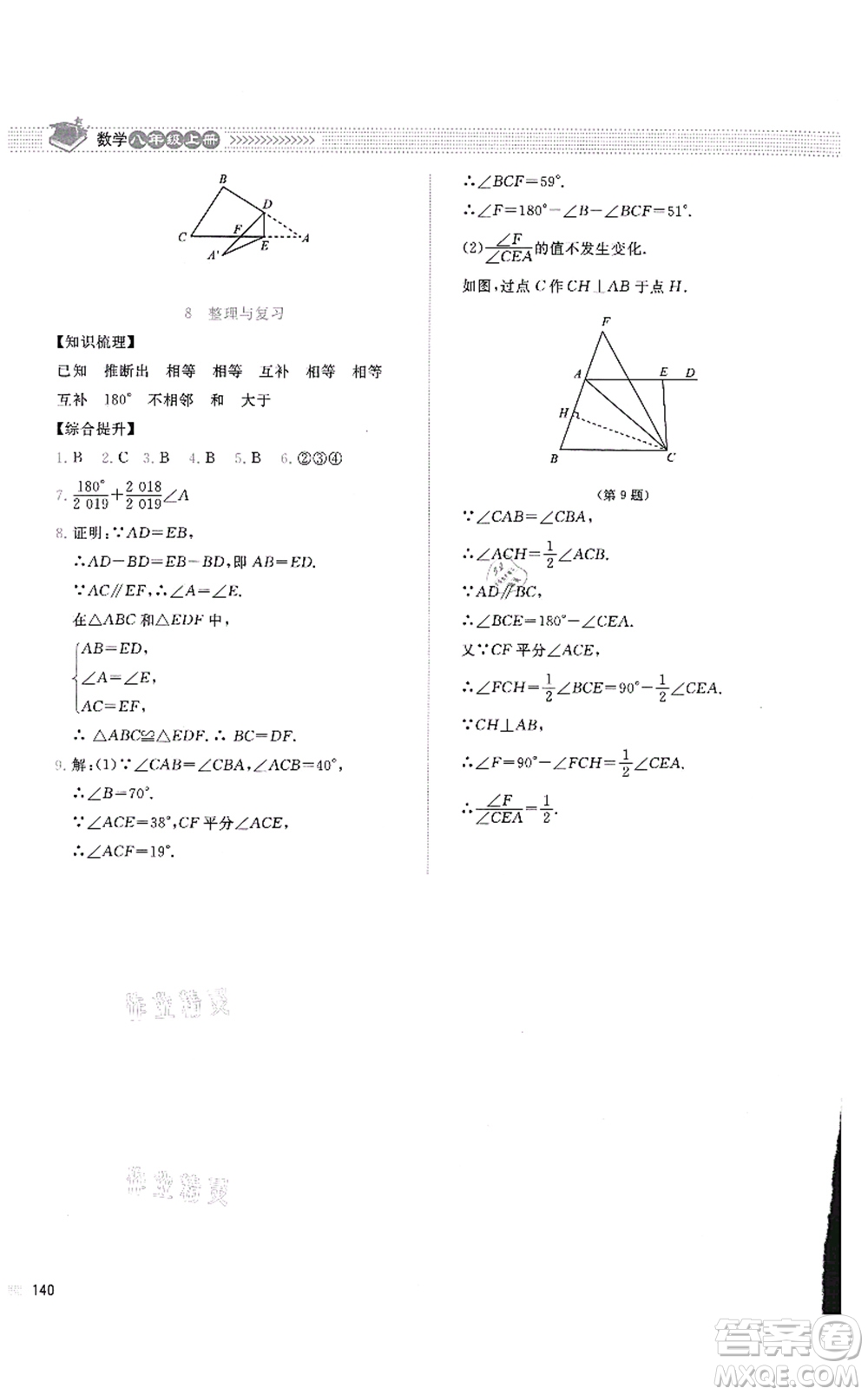 北京師范大學(xué)出版社2021課堂精練八年級(jí)數(shù)學(xué)上冊(cè)北師大版四川專版答案