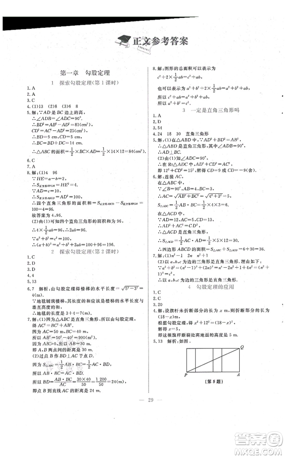 北京師范大學出版社2021課堂精練八年級數(shù)學上冊北師大版福建專版答案