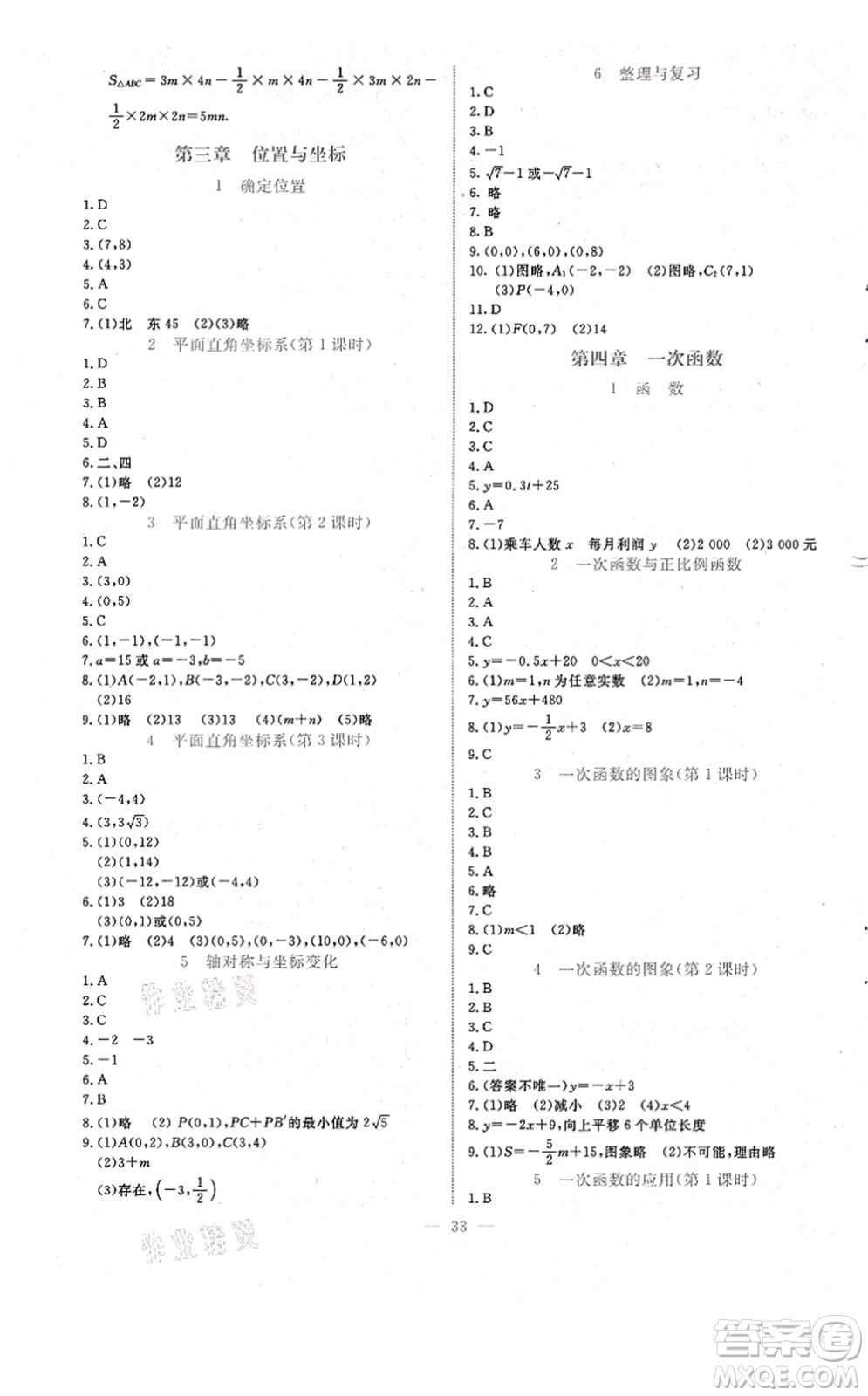 北京師范大學出版社2021課堂精練八年級數(shù)學上冊北師大版福建專版答案