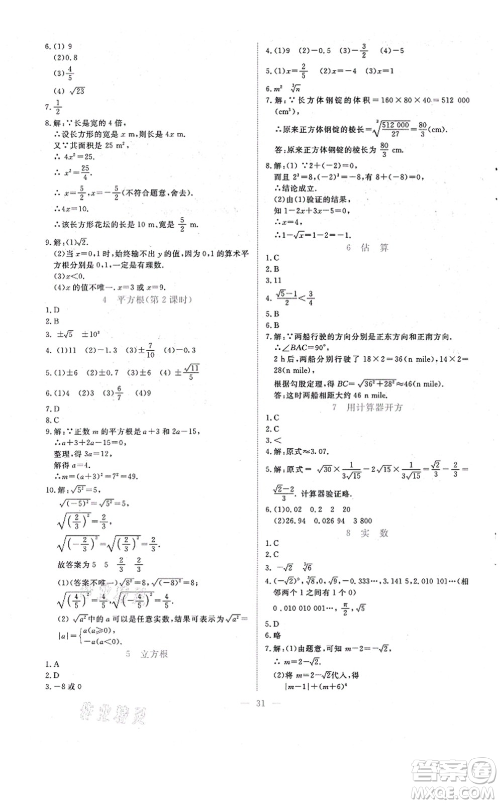 北京師范大學出版社2021課堂精練八年級數(shù)學上冊北師大版福建專版答案