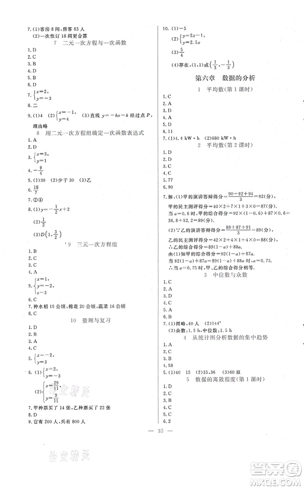 北京師范大學出版社2021課堂精練八年級數(shù)學上冊北師大版福建專版答案