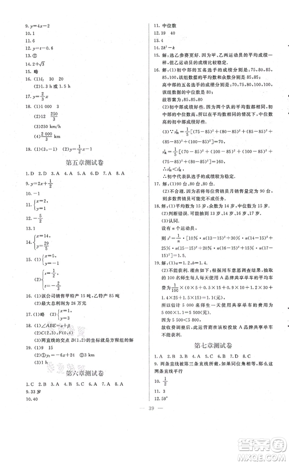 北京師范大學出版社2021課堂精練八年級數(shù)學上冊北師大版福建專版答案