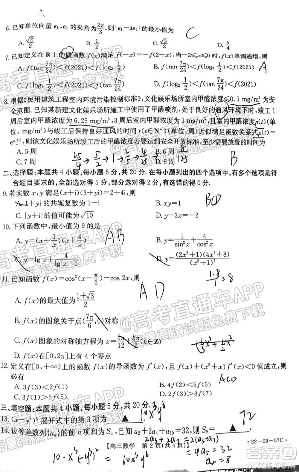 2022屆福建金太陽高三10月聯(lián)考數(shù)學(xué)試題及答案