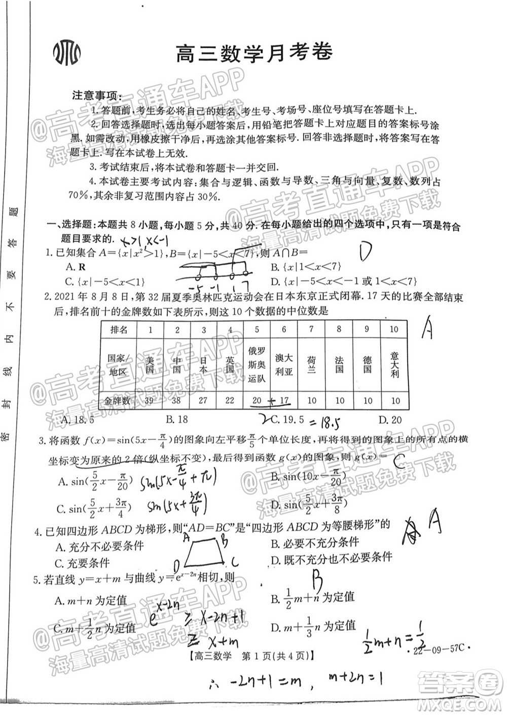 2022屆福建金太陽高三10月聯(lián)考數(shù)學(xué)試題及答案