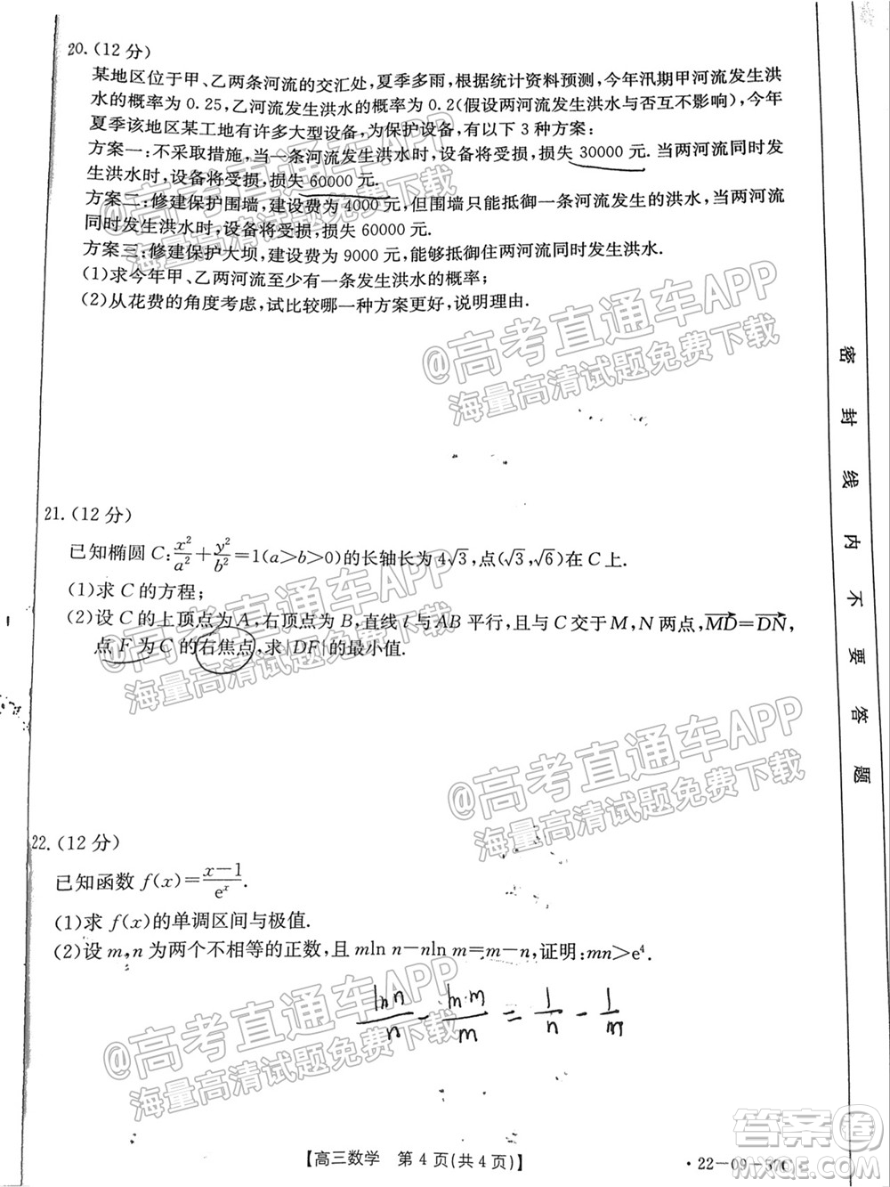 2022屆福建金太陽高三10月聯(lián)考數(shù)學(xué)試題及答案