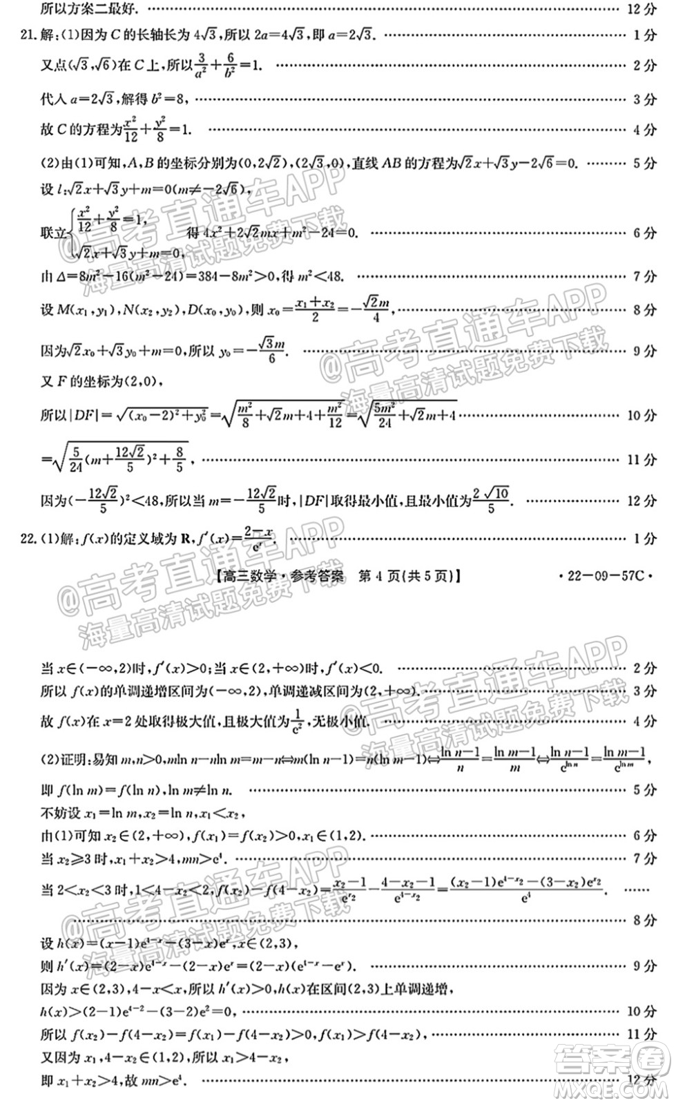 2022屆福建金太陽高三10月聯(lián)考數(shù)學(xué)試題及答案