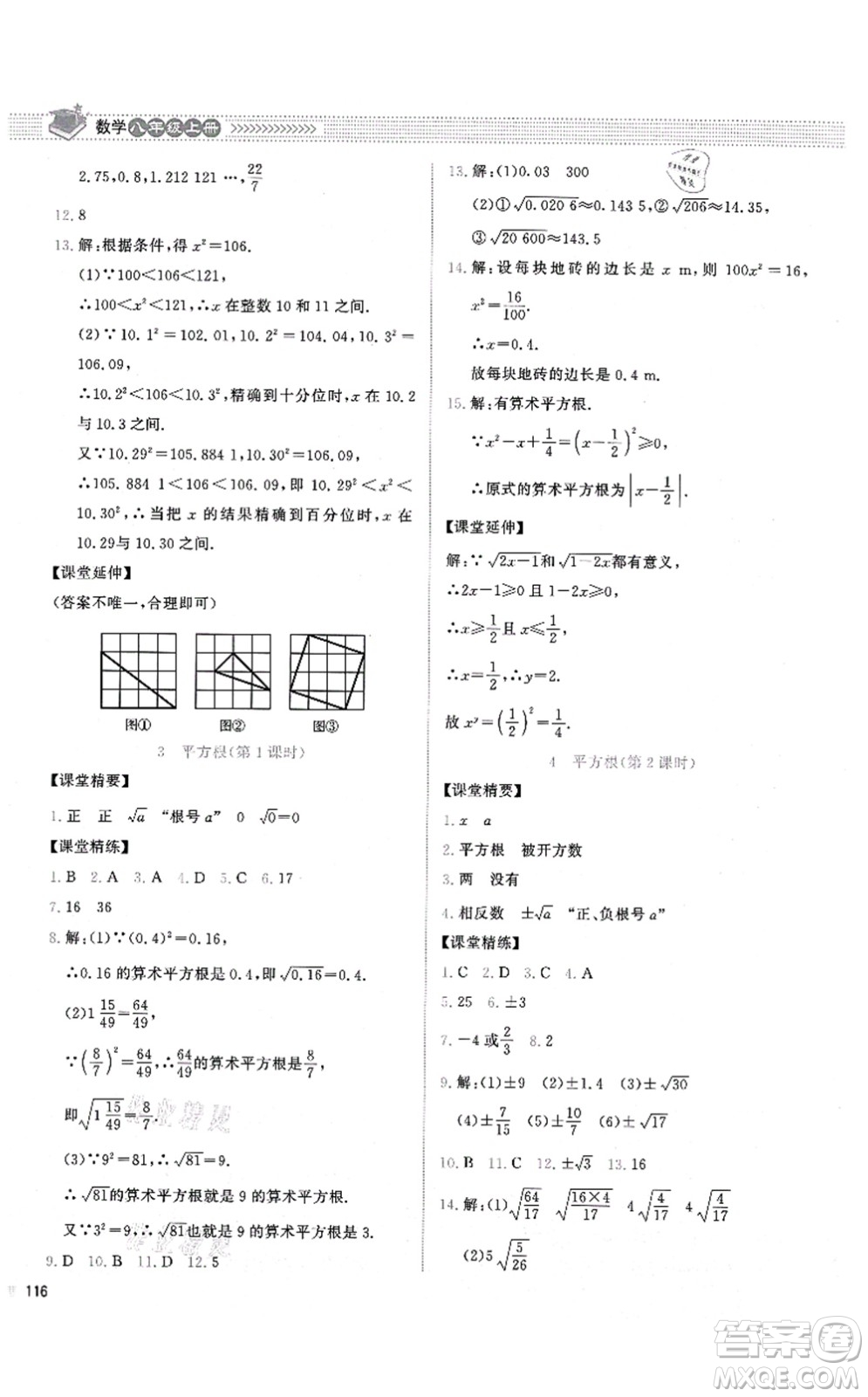 北京師范大學(xué)出版社2021課堂精練八年級(jí)數(shù)學(xué)上冊(cè)北師大版山西專(zhuān)版答案