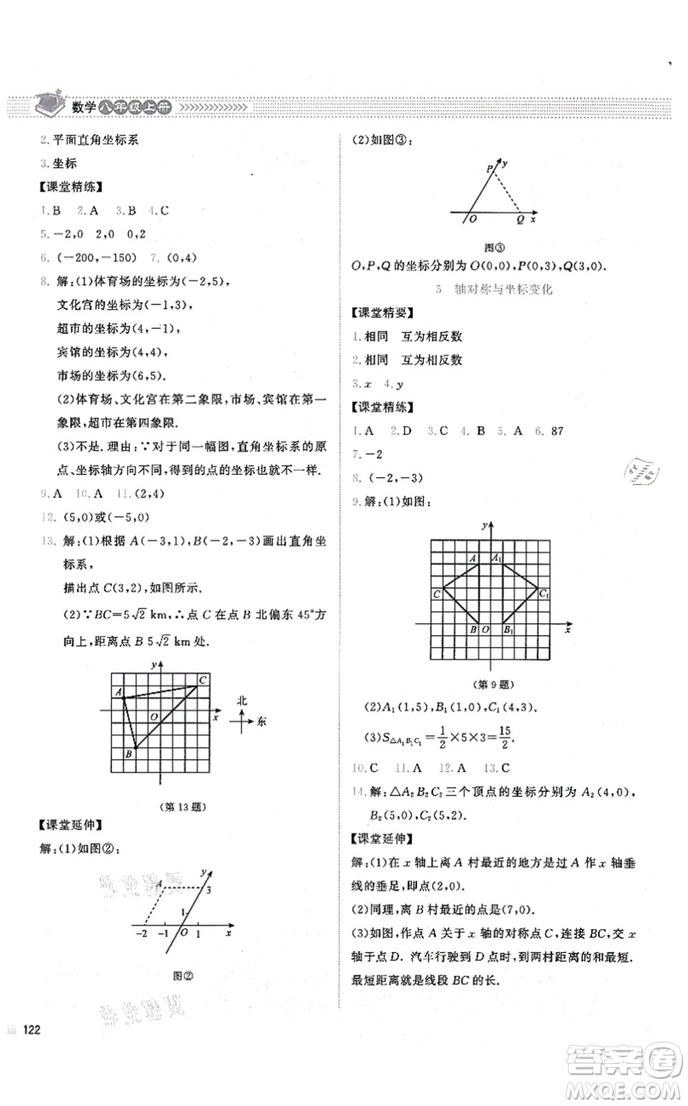 北京師范大學(xué)出版社2021課堂精練八年級(jí)數(shù)學(xué)上冊(cè)北師大版山西專(zhuān)版答案