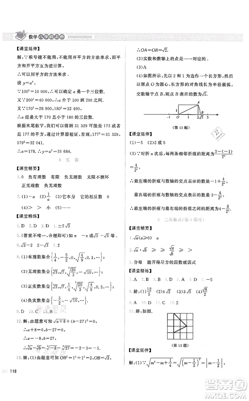 北京師范大學(xué)出版社2021課堂精練八年級(jí)數(shù)學(xué)上冊(cè)北師大版山西專(zhuān)版答案