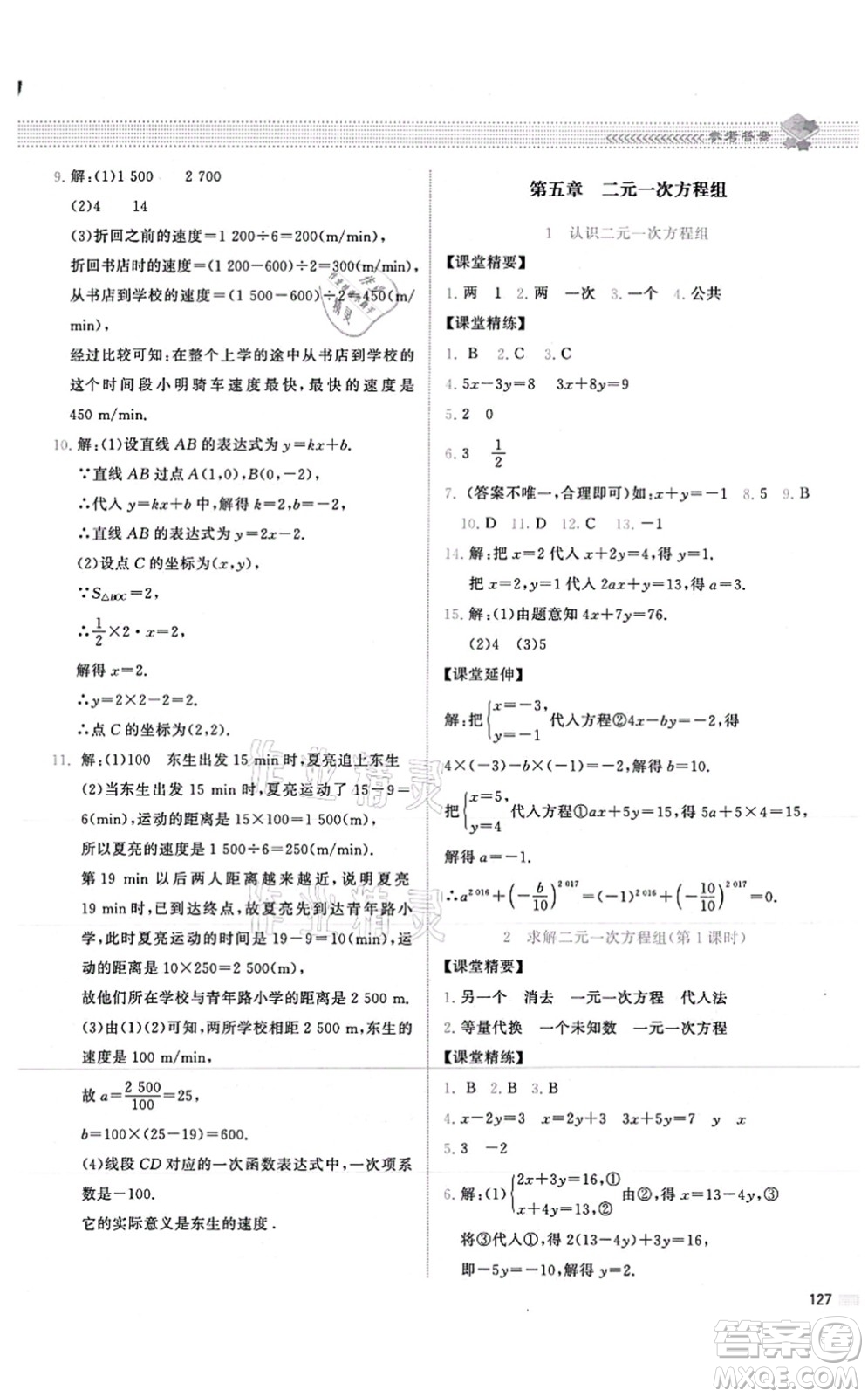 北京師范大學(xué)出版社2021課堂精練八年級(jí)數(shù)學(xué)上冊(cè)北師大版山西專(zhuān)版答案