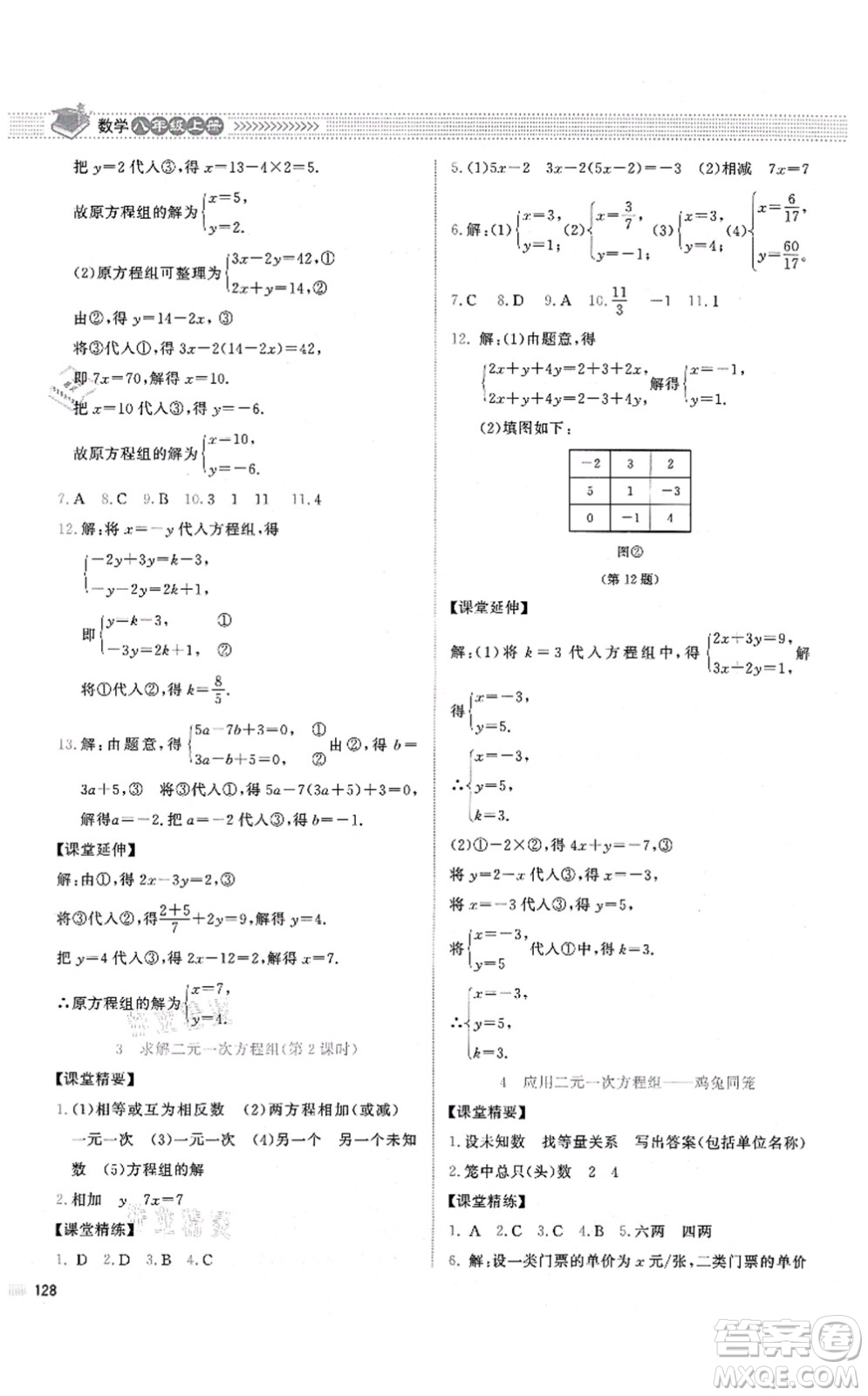 北京師范大學(xué)出版社2021課堂精練八年級(jí)數(shù)學(xué)上冊(cè)北師大版山西專(zhuān)版答案