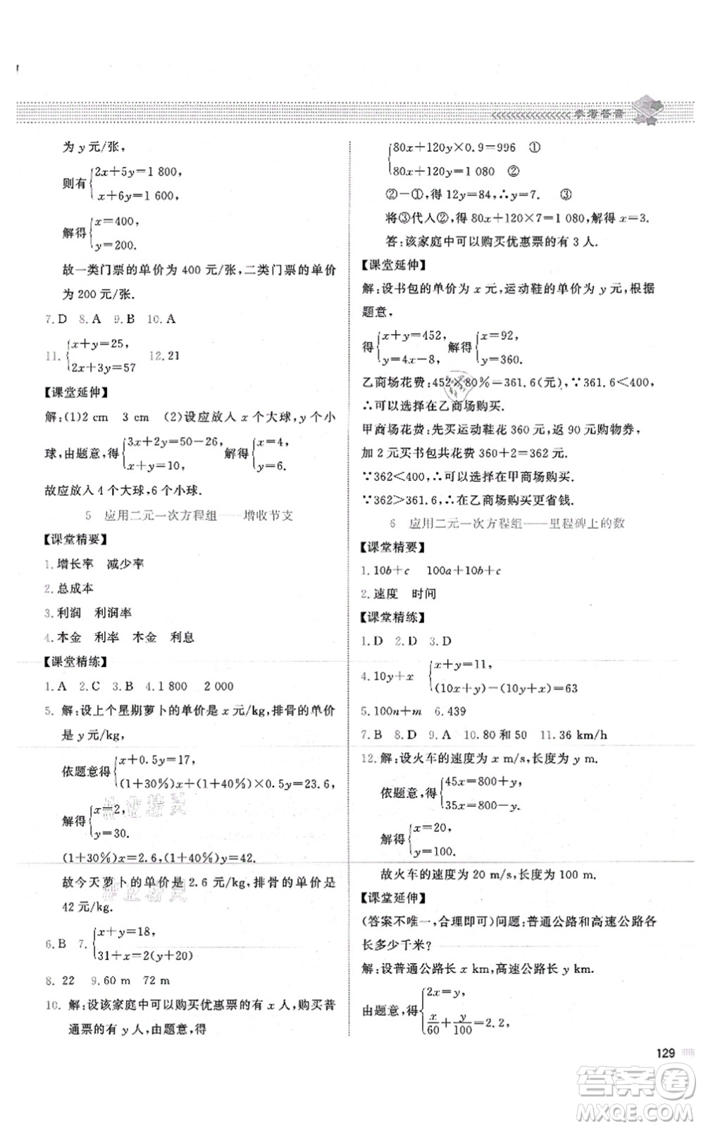 北京師范大學(xué)出版社2021課堂精練八年級(jí)數(shù)學(xué)上冊(cè)北師大版山西專(zhuān)版答案