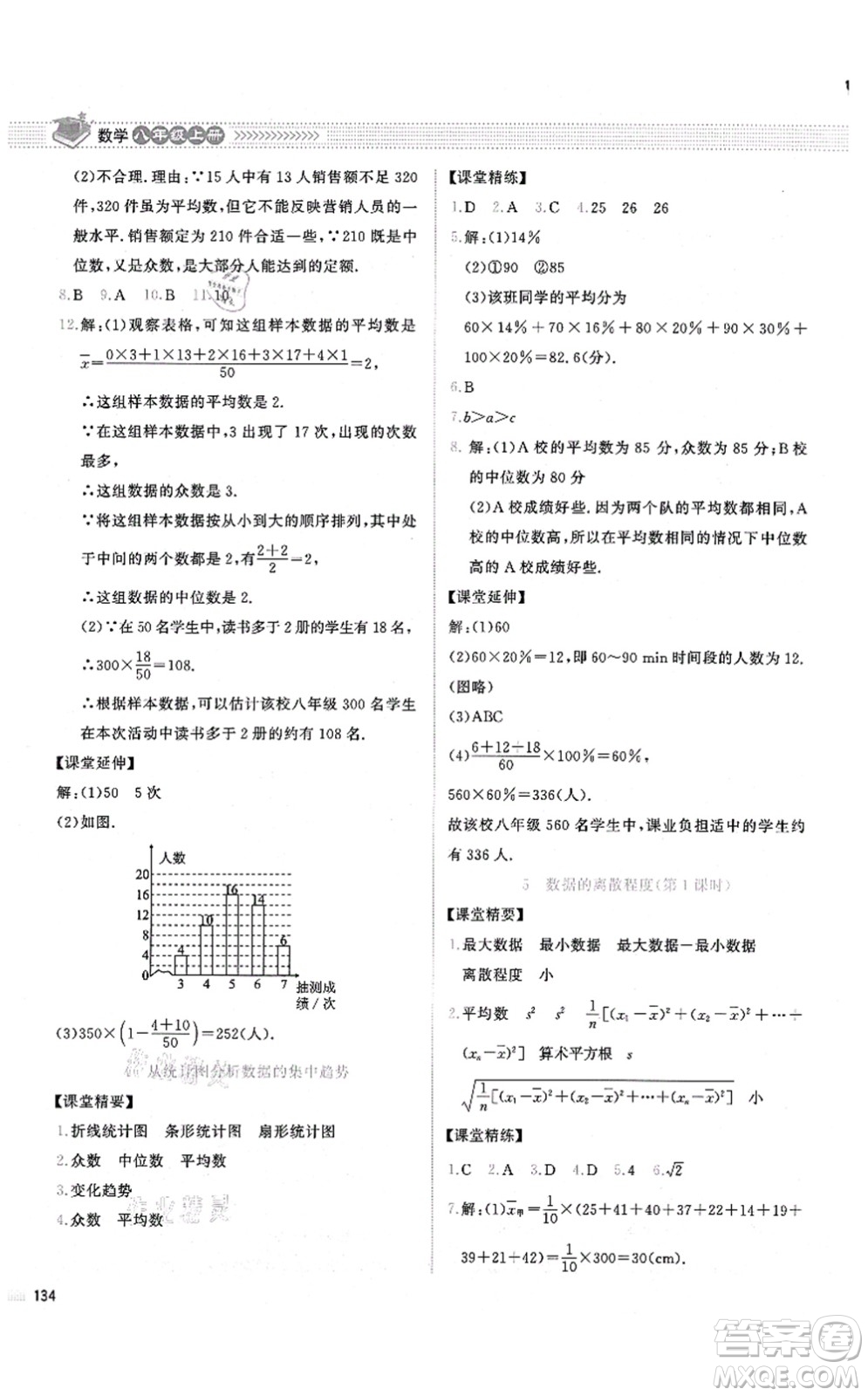 北京師范大學(xué)出版社2021課堂精練八年級(jí)數(shù)學(xué)上冊(cè)北師大版山西專(zhuān)版答案