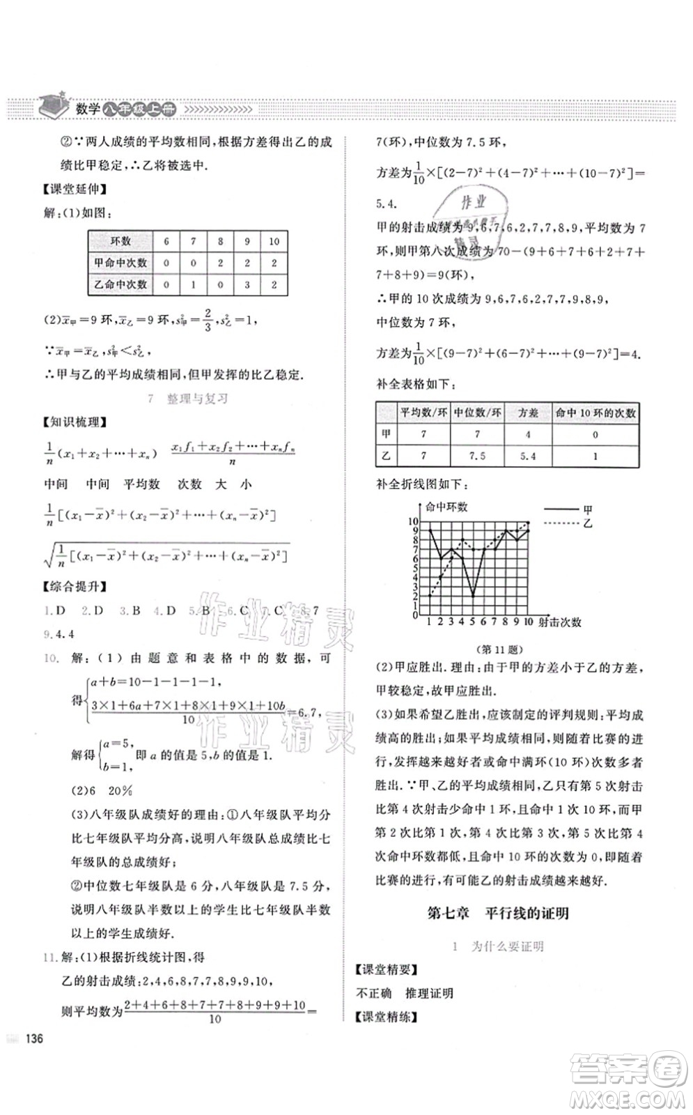 北京師范大學(xué)出版社2021課堂精練八年級(jí)數(shù)學(xué)上冊(cè)北師大版山西專(zhuān)版答案