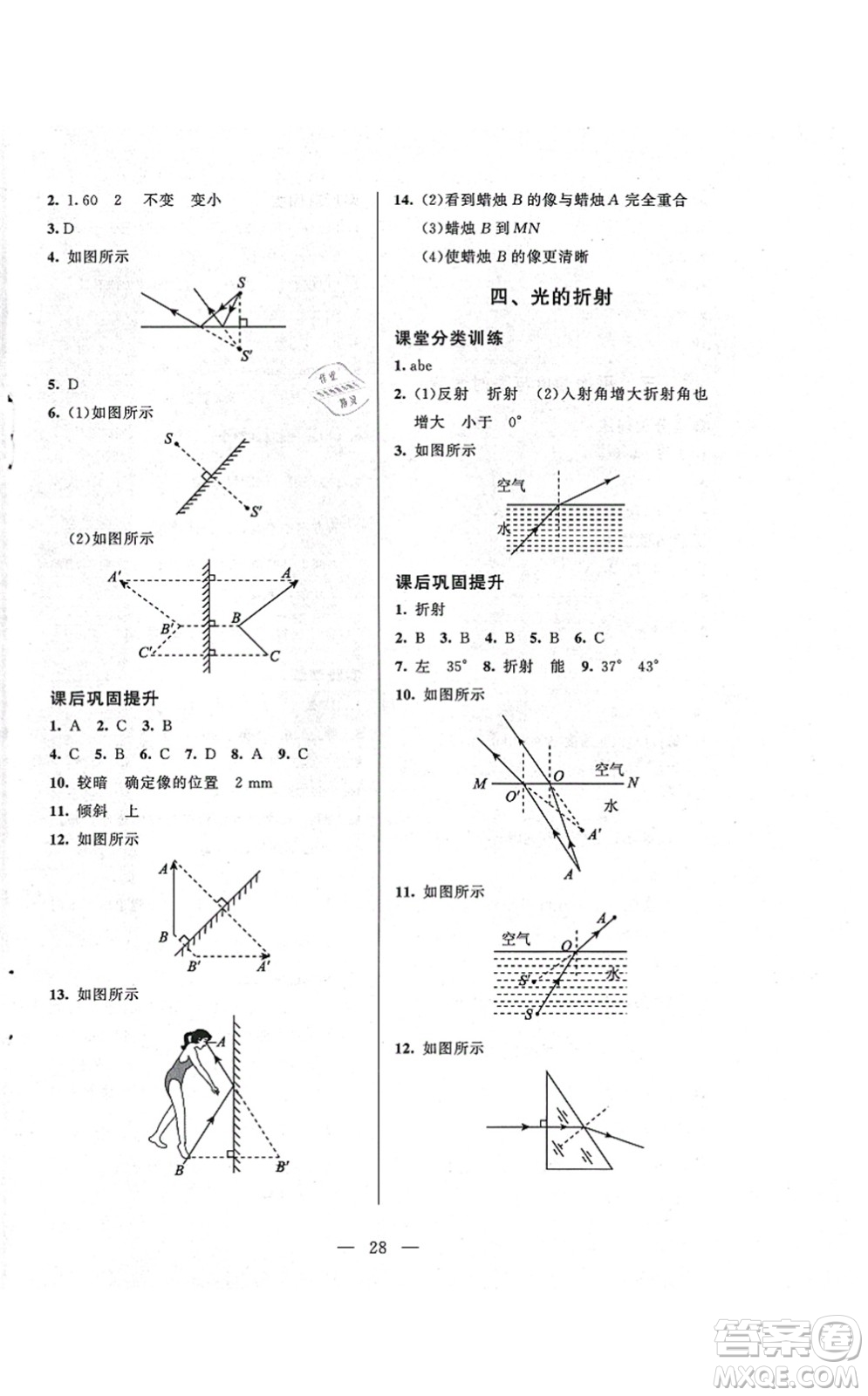 北京師范大學(xué)出版社2021課堂精練八年級物理上冊北師大版答案