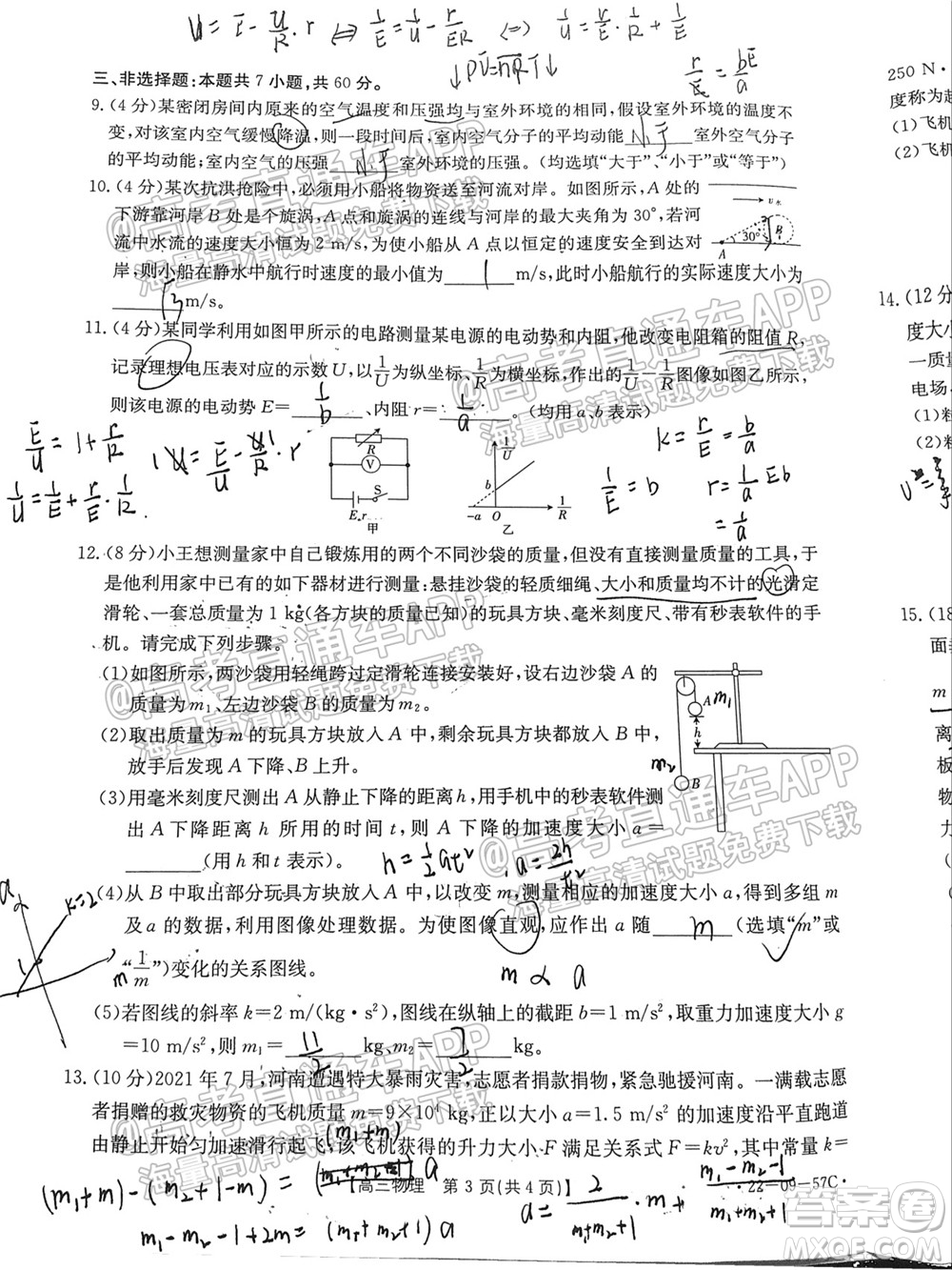 2022屆福建金太陽高三10月聯(lián)考物理試題及答案