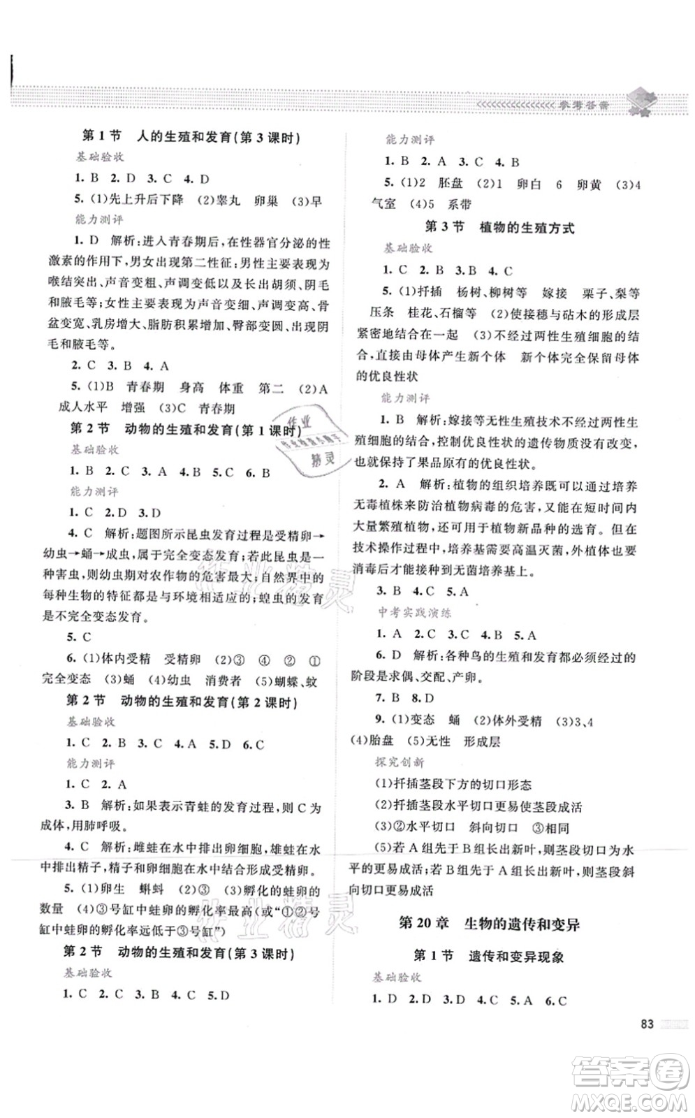 北京師范大學(xué)出版社2021課堂精練八年級生物上冊北師大版第2版答案