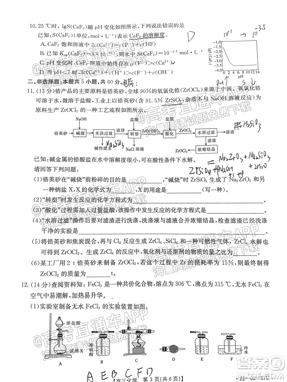 2022屆福建金太陽高三10月聯(lián)考化學試題及答案