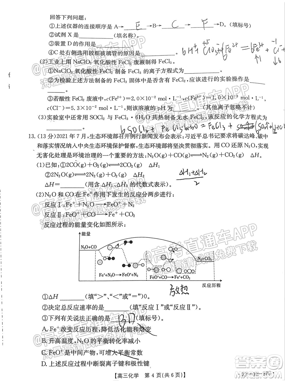 2022屆福建金太陽高三10月聯(lián)考化學試題及答案