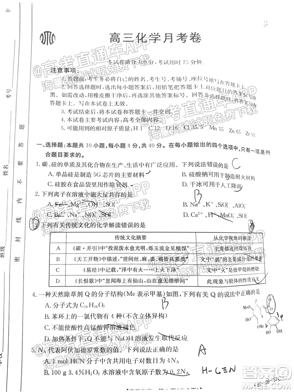 2022屆福建金太陽高三10月聯(lián)考化學試題及答案