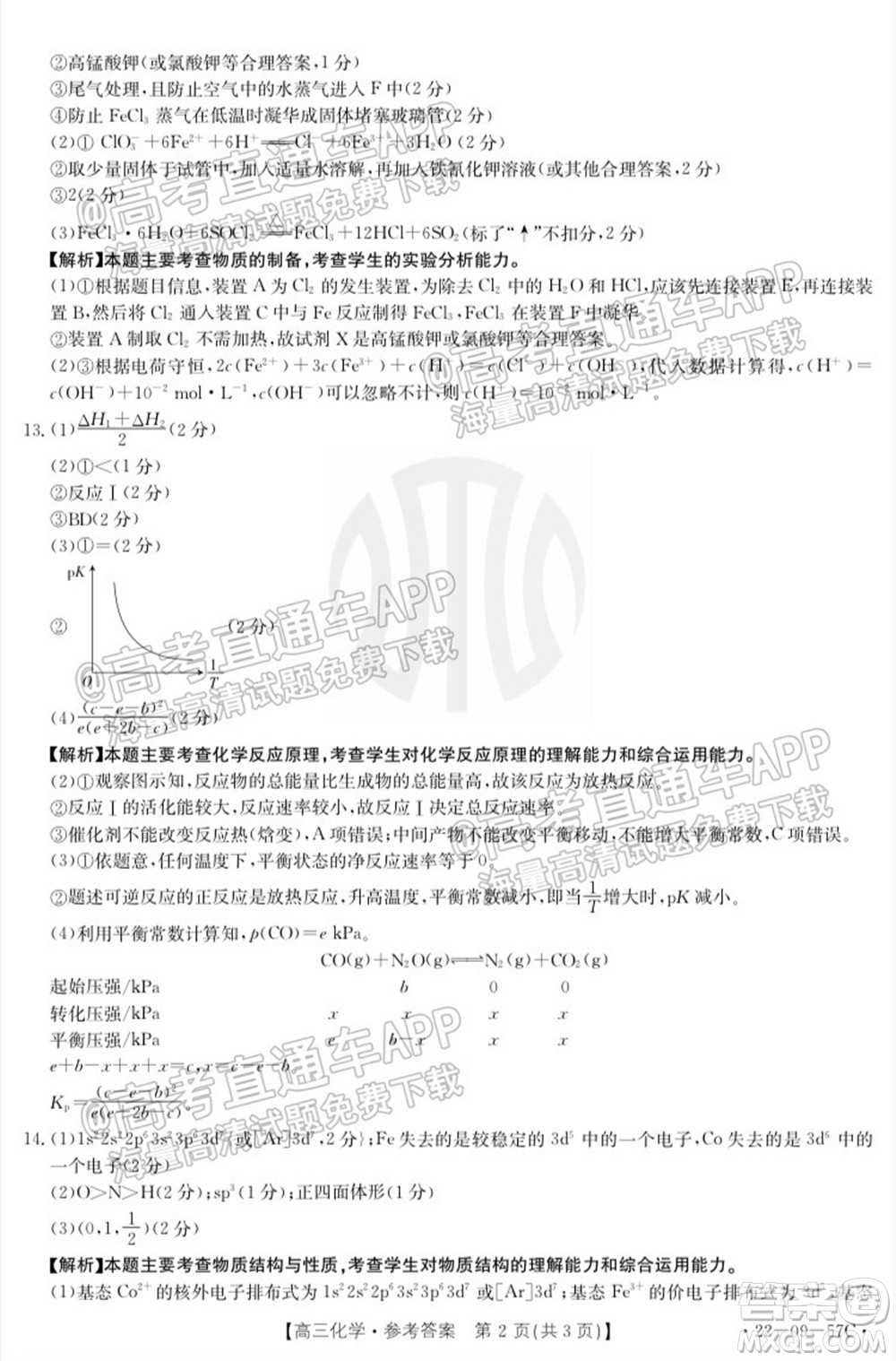 2022屆福建金太陽高三10月聯(lián)考化學試題及答案