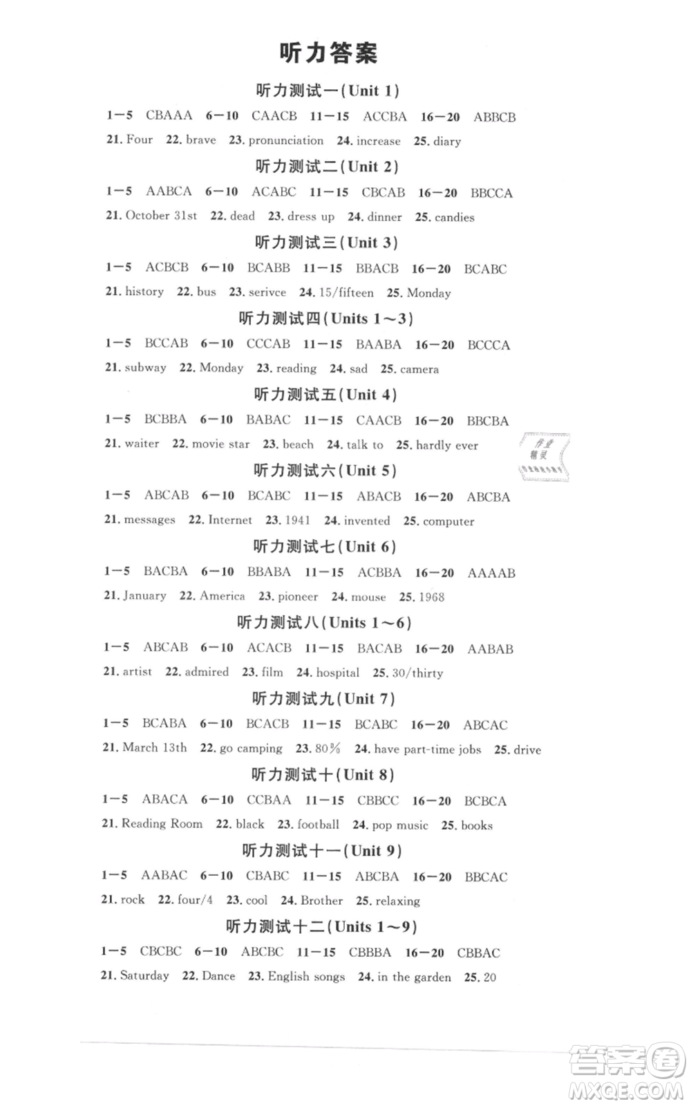 開明出版社2021名校課堂九年級上冊英語人教版背記本參考答案