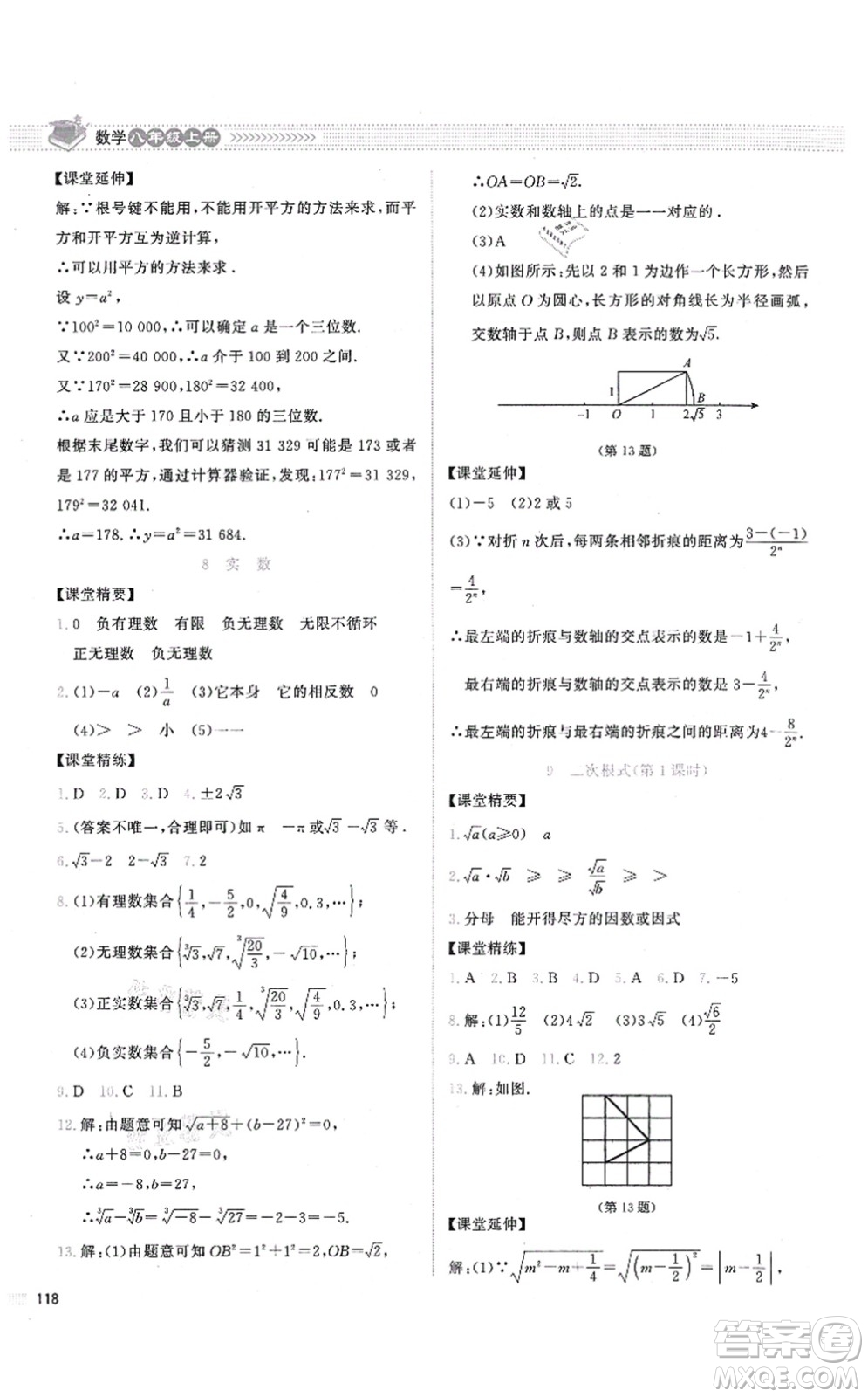 北京師范大學(xué)出版社2021課堂精練八年級數(shù)學(xué)上冊北師大版答案