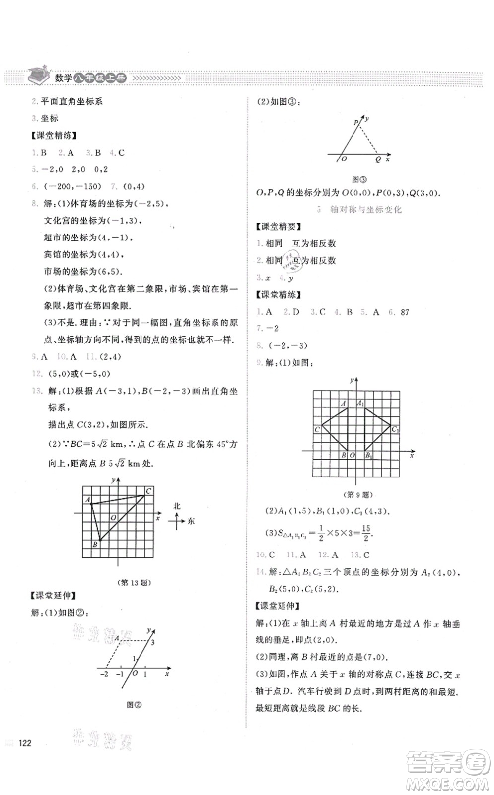 北京師范大學(xué)出版社2021課堂精練八年級數(shù)學(xué)上冊北師大版答案