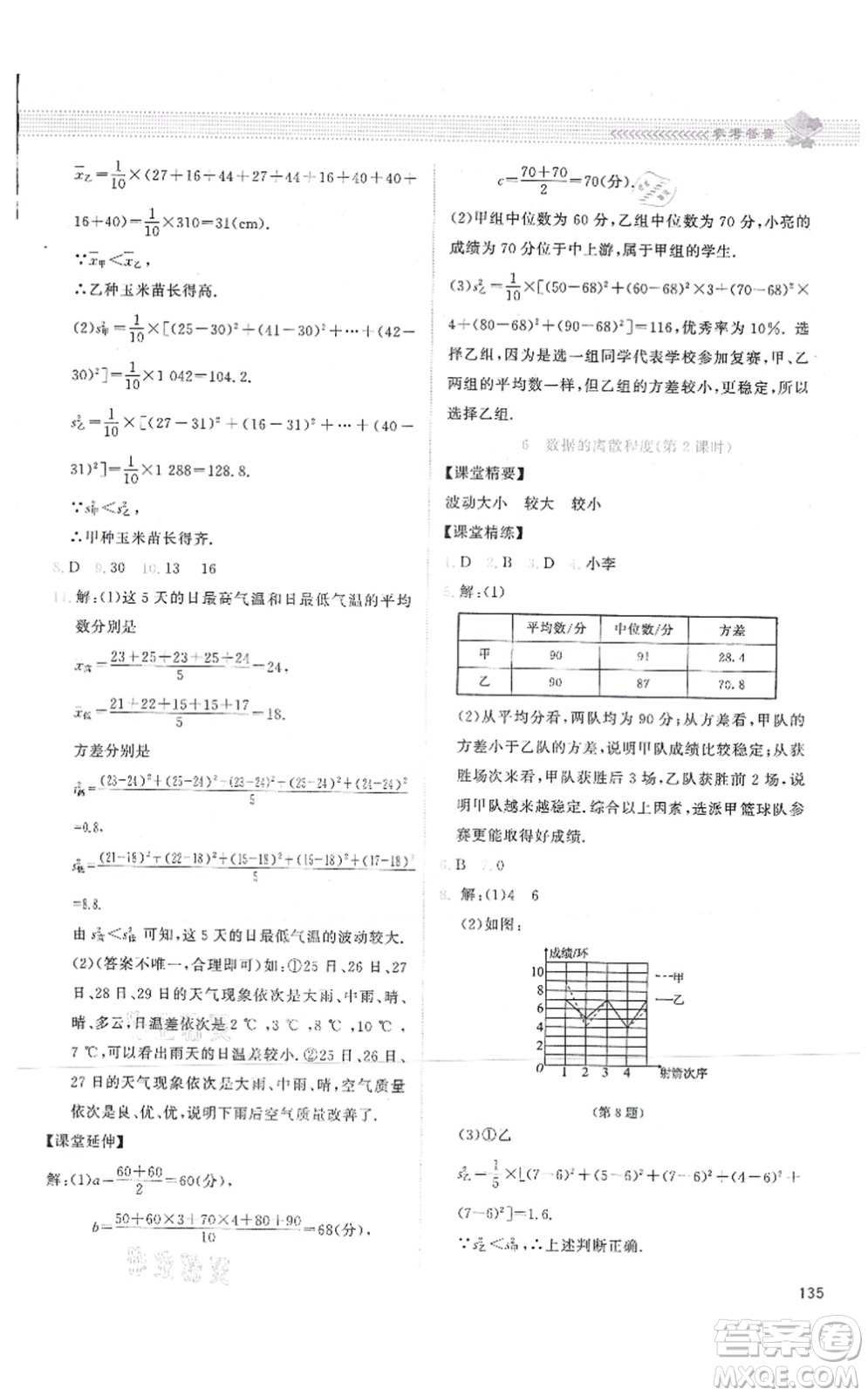 北京師范大學(xué)出版社2021課堂精練八年級數(shù)學(xué)上冊北師大版答案