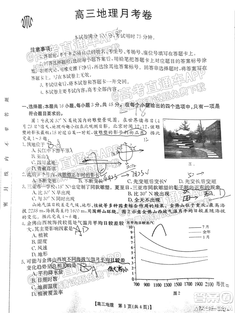 2022屆福建金太陽高三10月聯(lián)考地理試題及答案