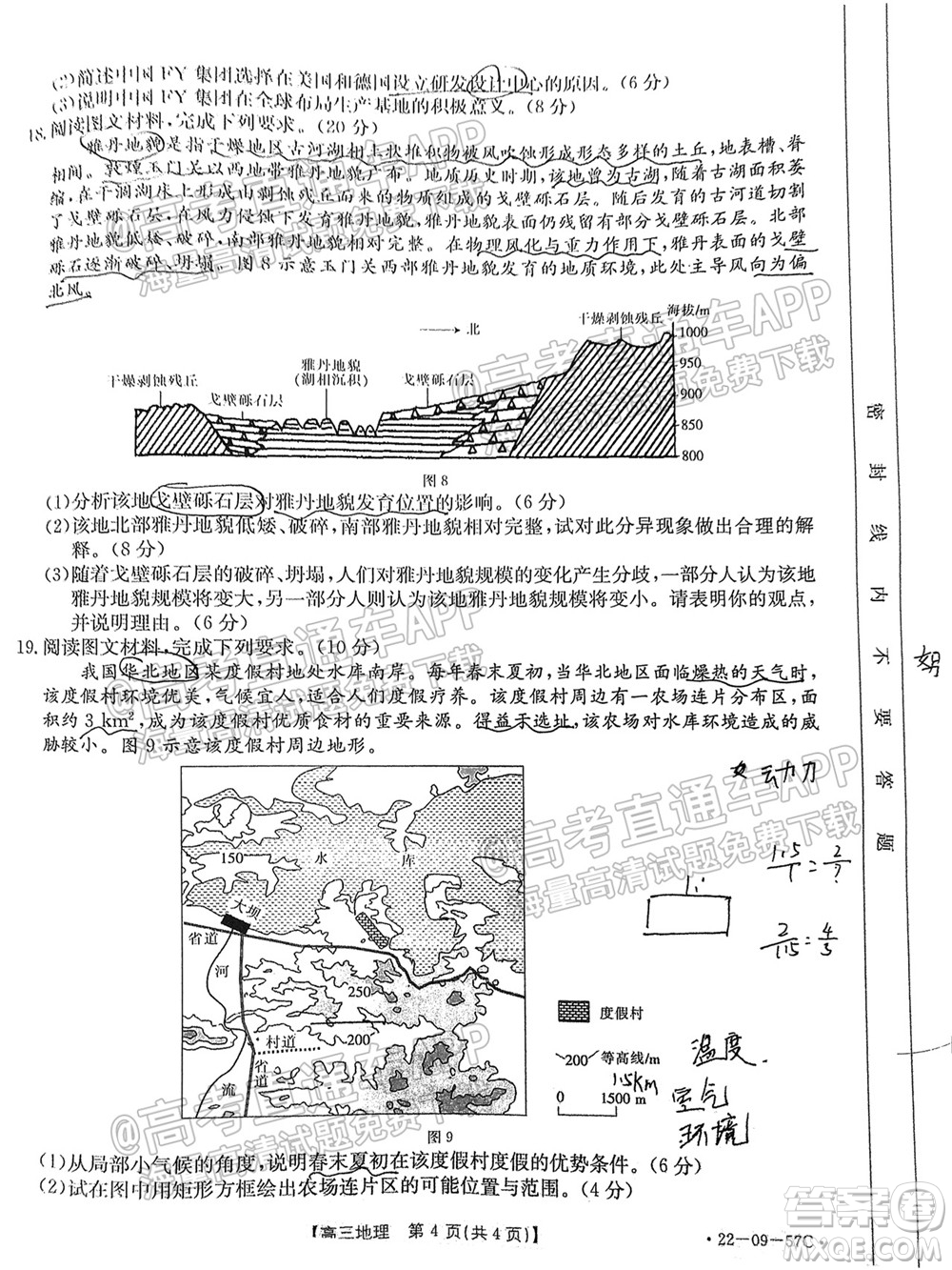 2022屆福建金太陽高三10月聯(lián)考地理試題及答案